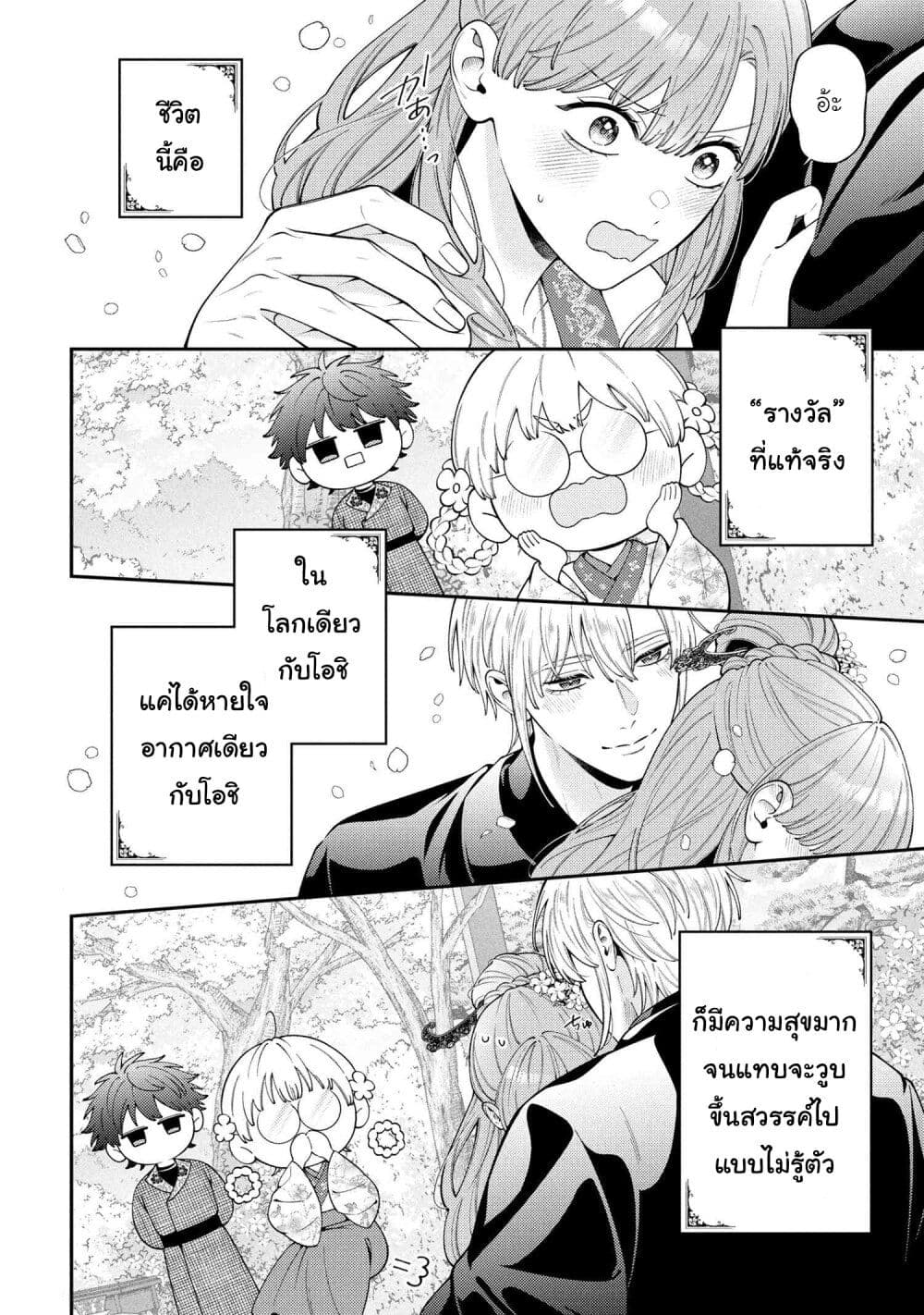 Akuyaku Reijo Wa Moe Wo Abiru Hodo Sesshu Shitai! page 20