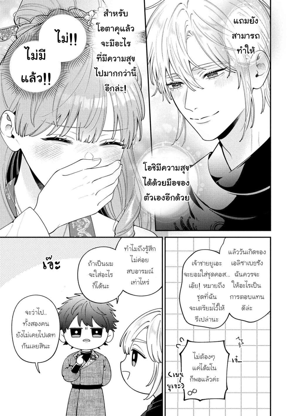Akuyaku Reijo Wa Moe Wo Abiru Hodo Sesshu Shitai! page 21