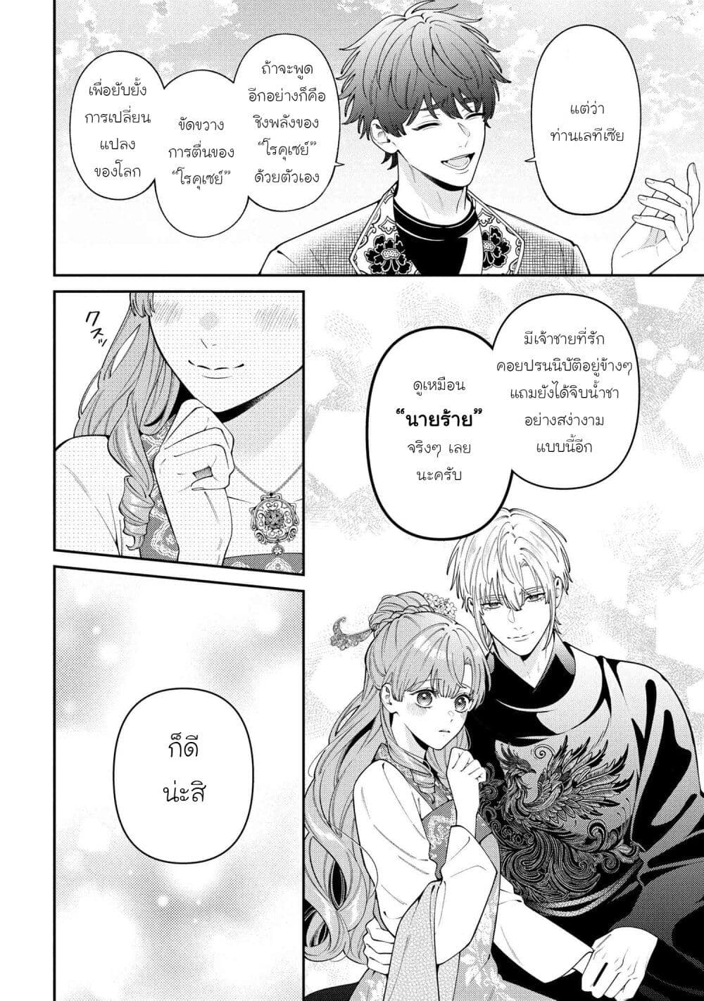 Akuyaku Reijo Wa Moe Wo Abiru Hodo Sesshu Shitai! page 22