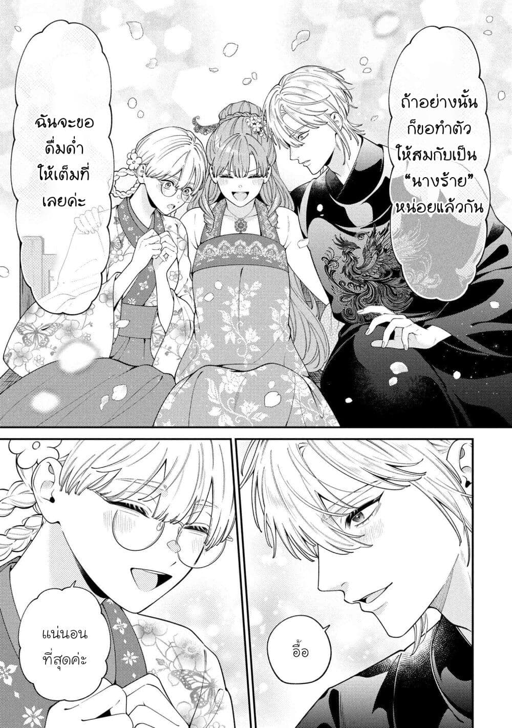 Akuyaku Reijo Wa Moe Wo Abiru Hodo Sesshu Shitai! page 23