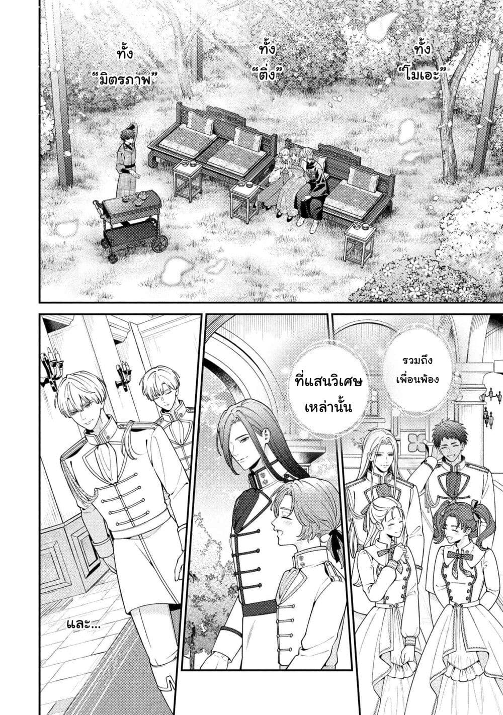 Akuyaku Reijo Wa Moe Wo Abiru Hodo Sesshu Shitai! page 24