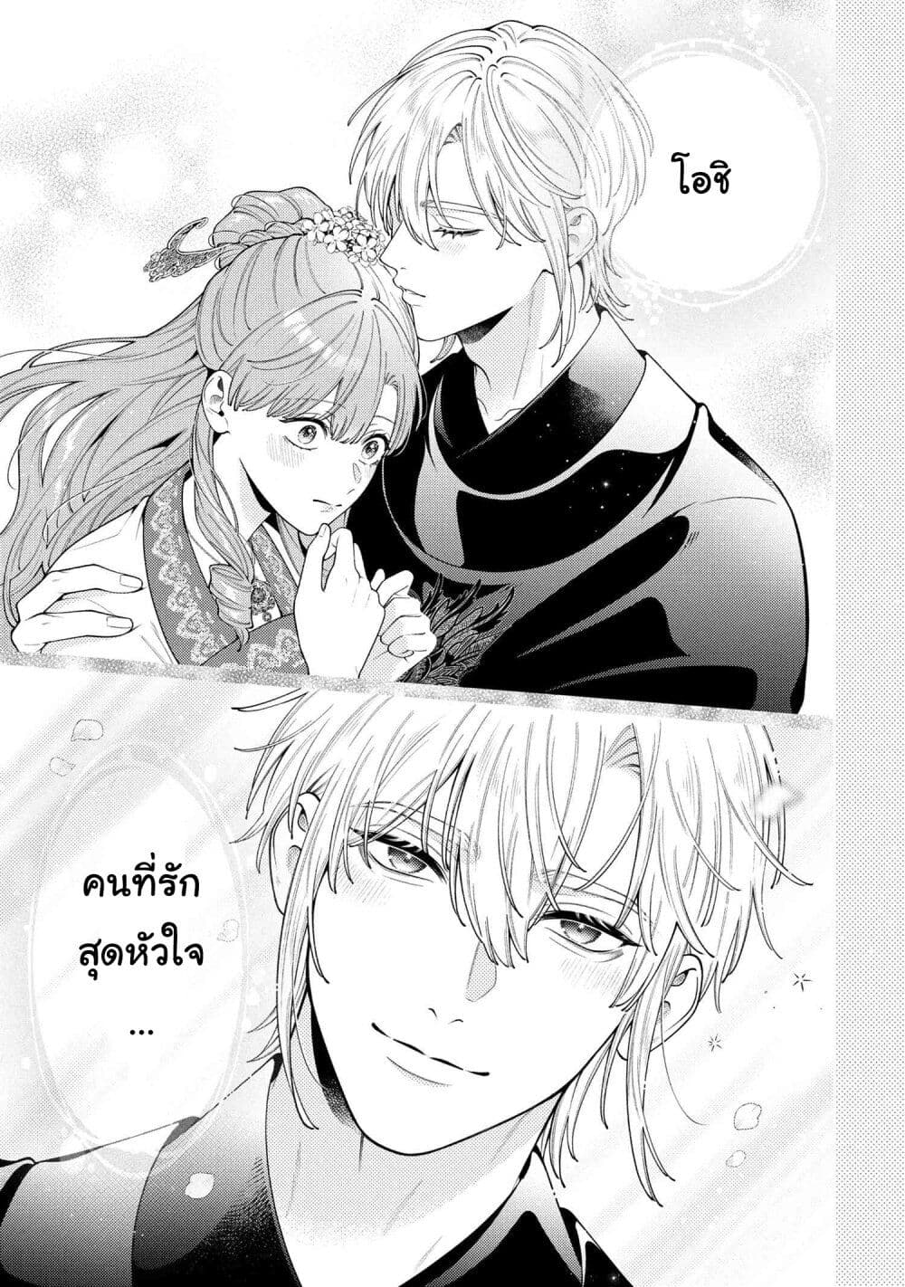 Akuyaku Reijo Wa Moe Wo Abiru Hodo Sesshu Shitai! page 25