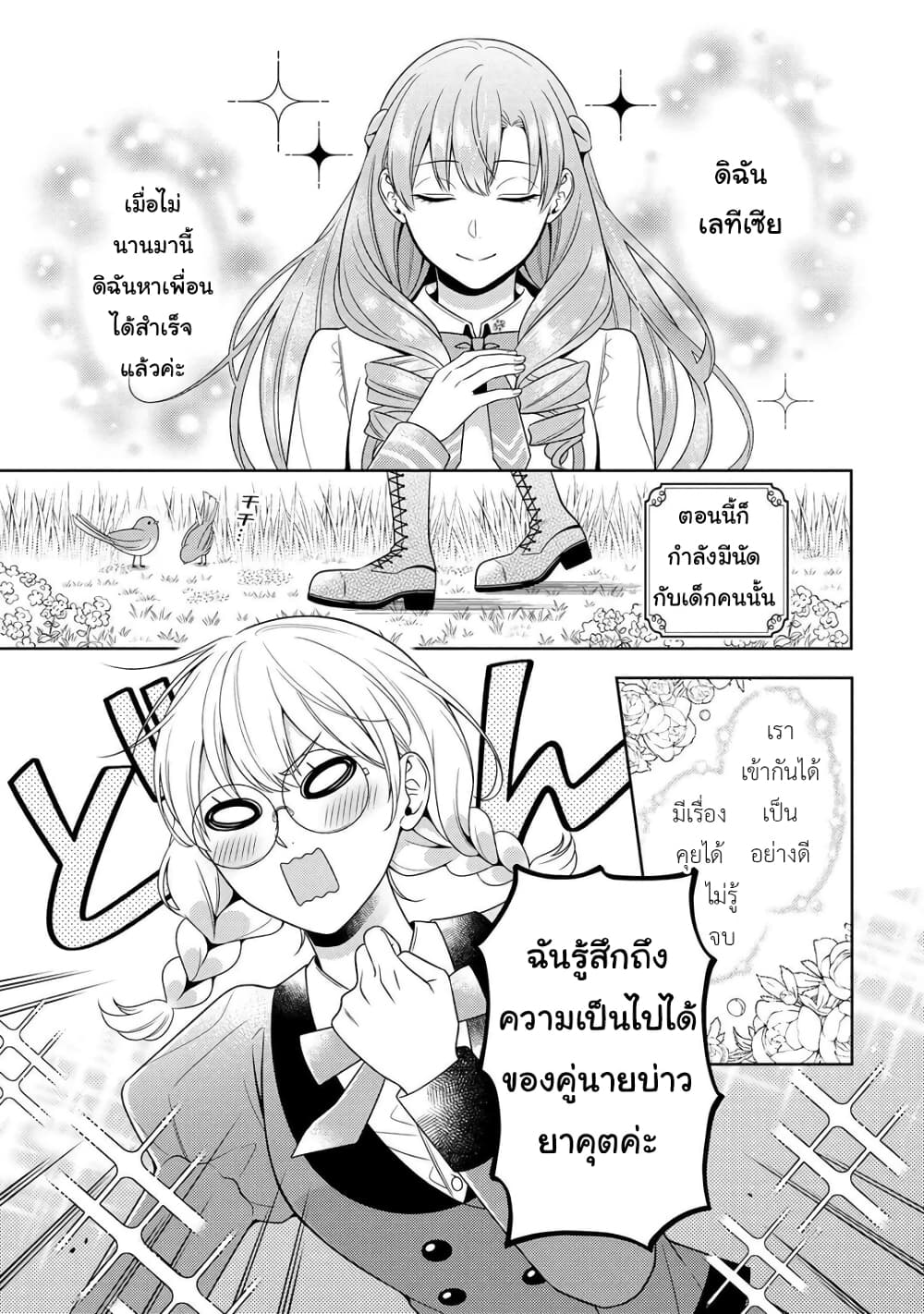 Akuyaku Reijo Wa Moe Wo Abiru Hodo Sesshu Shitai! page 1