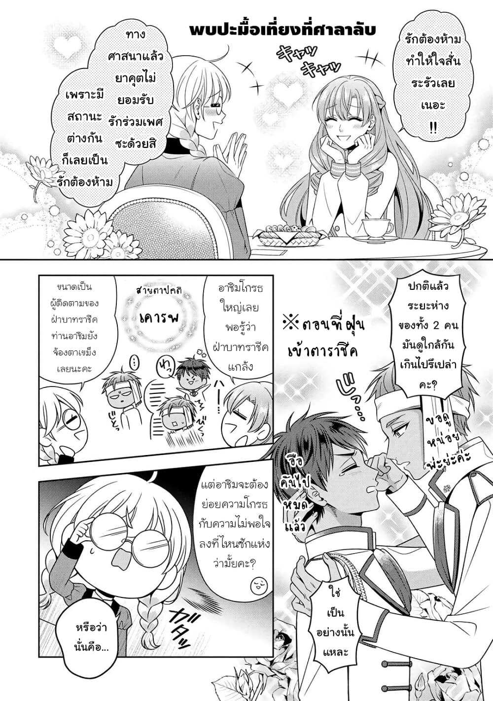Akuyaku Reijo Wa Moe Wo Abiru Hodo Sesshu Shitai! page 2