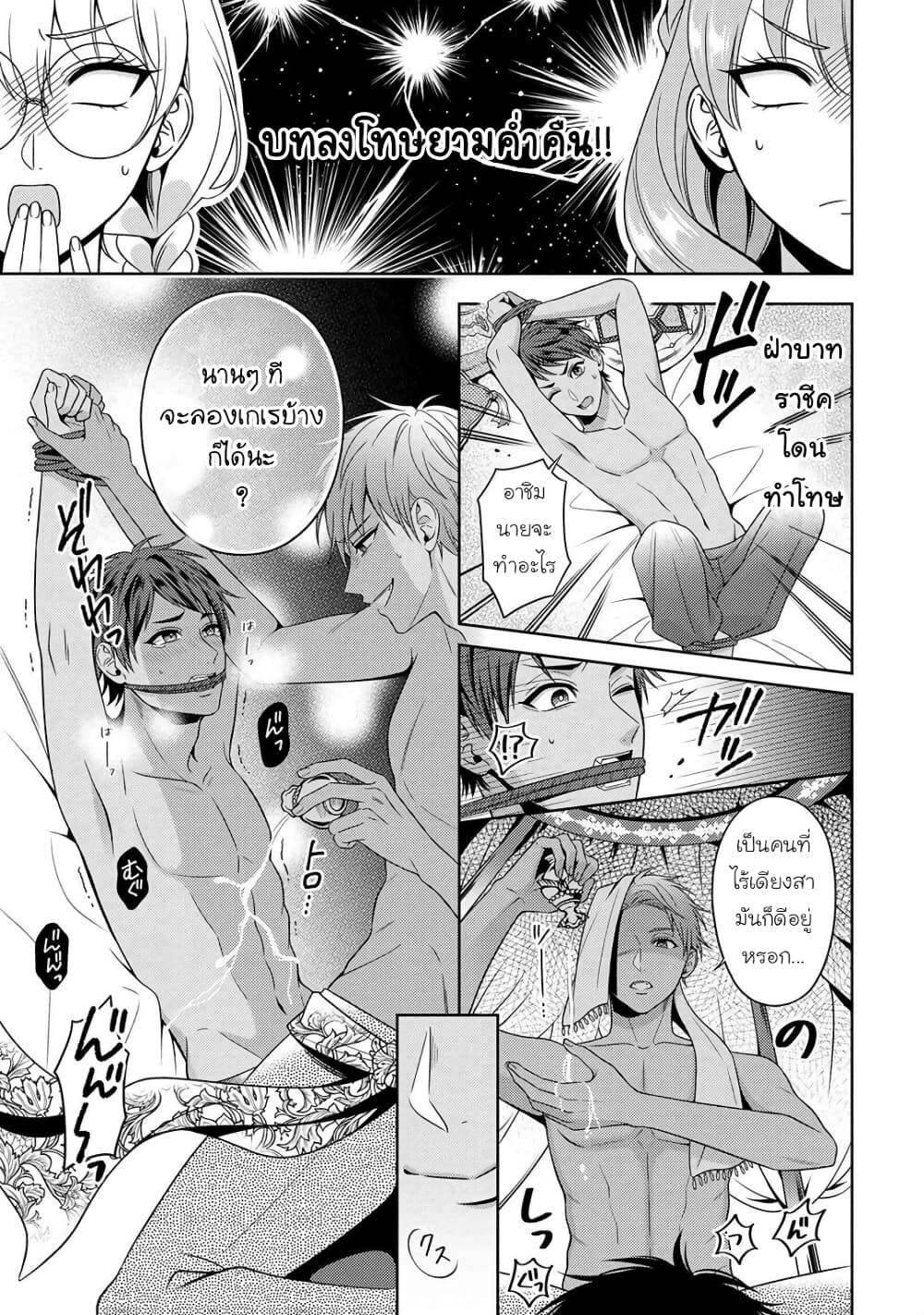 Akuyaku Reijo Wa Moe Wo Abiru Hodo Sesshu Shitai! page 3