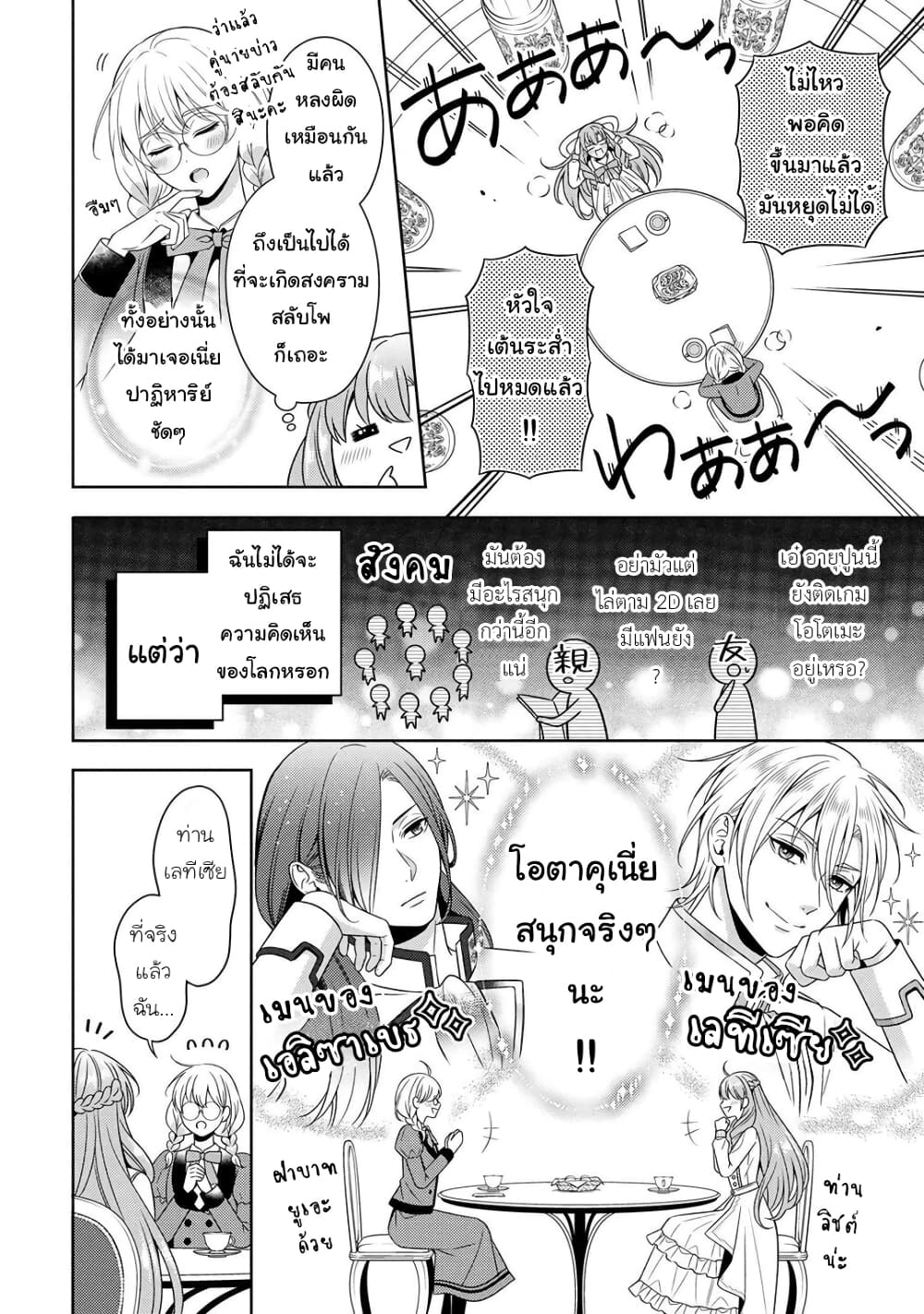 Akuyaku Reijo Wa Moe Wo Abiru Hodo Sesshu Shitai! page 4