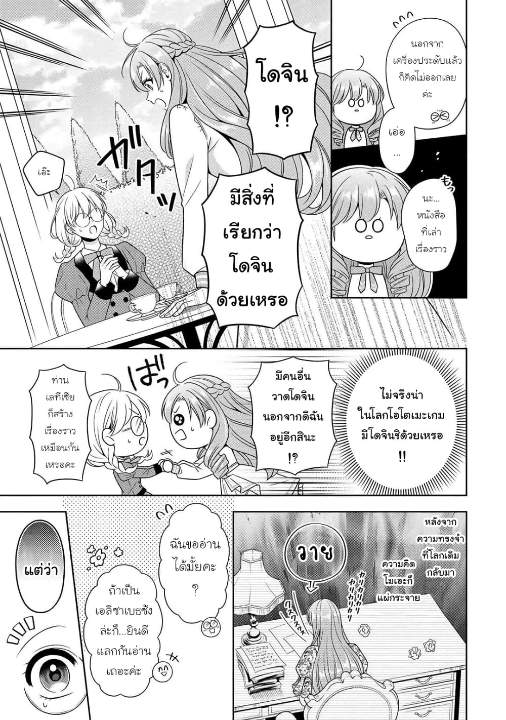 Akuyaku Reijo Wa Moe Wo Abiru Hodo Sesshu Shitai! page 5