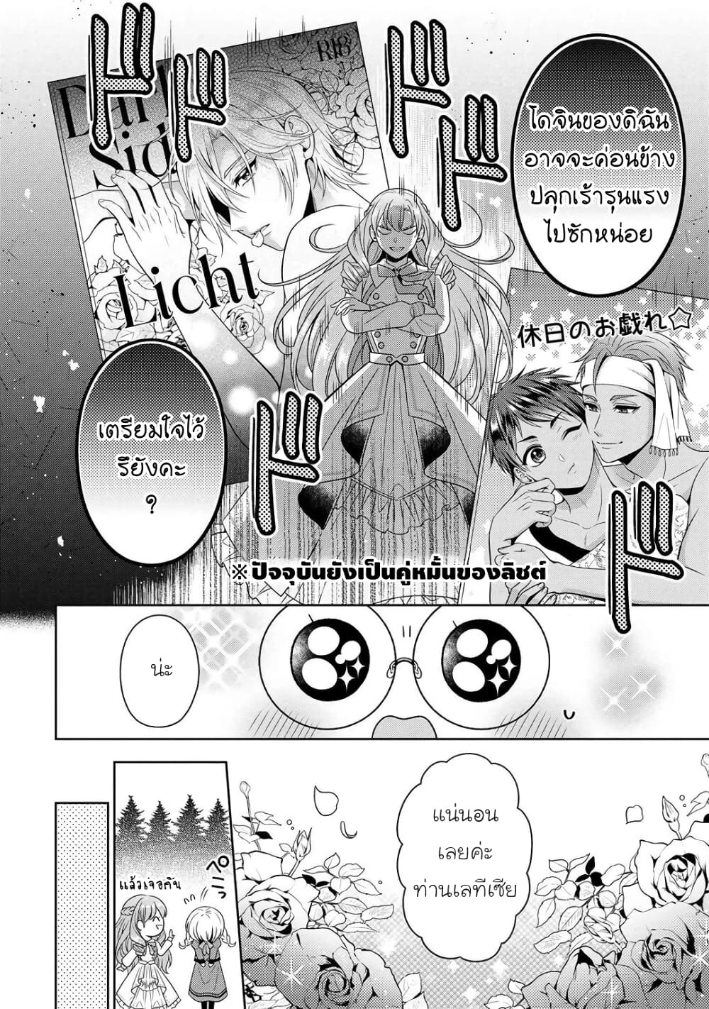 Akuyaku Reijo Wa Moe Wo Abiru Hodo Sesshu Shitai! page 6