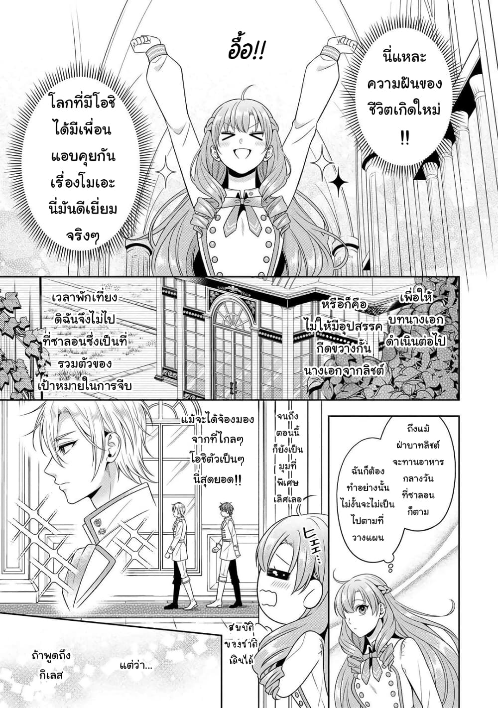Akuyaku Reijo Wa Moe Wo Abiru Hodo Sesshu Shitai! page 7