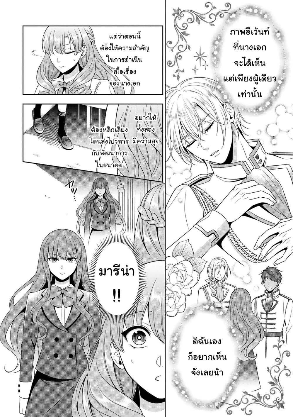 Akuyaku Reijo Wa Moe Wo Abiru Hodo Sesshu Shitai! page 8