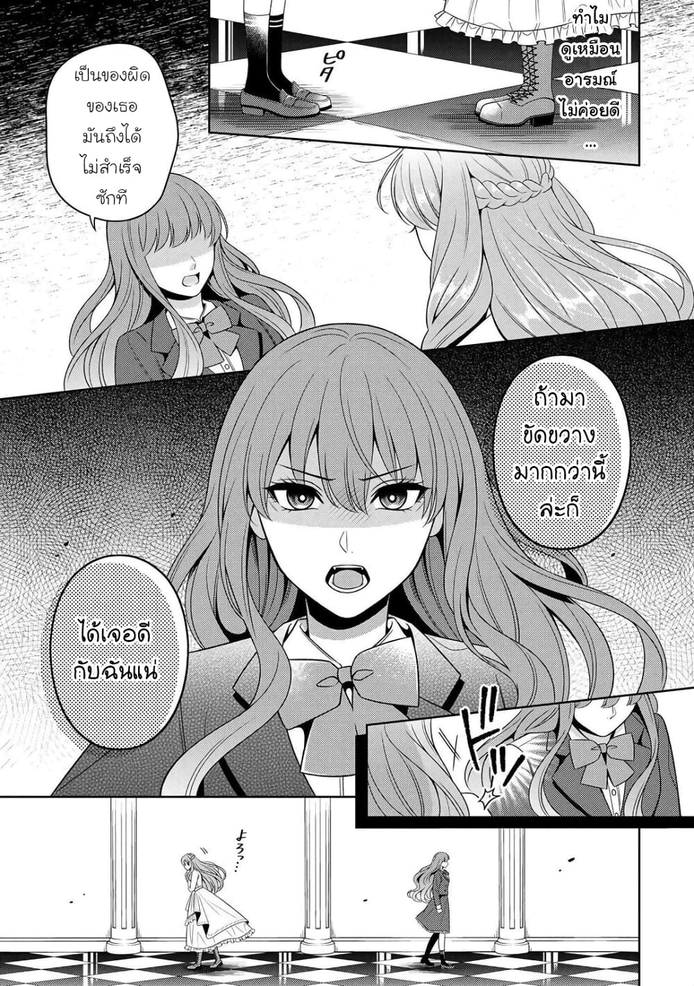 Akuyaku Reijo Wa Moe Wo Abiru Hodo Sesshu Shitai! page 9