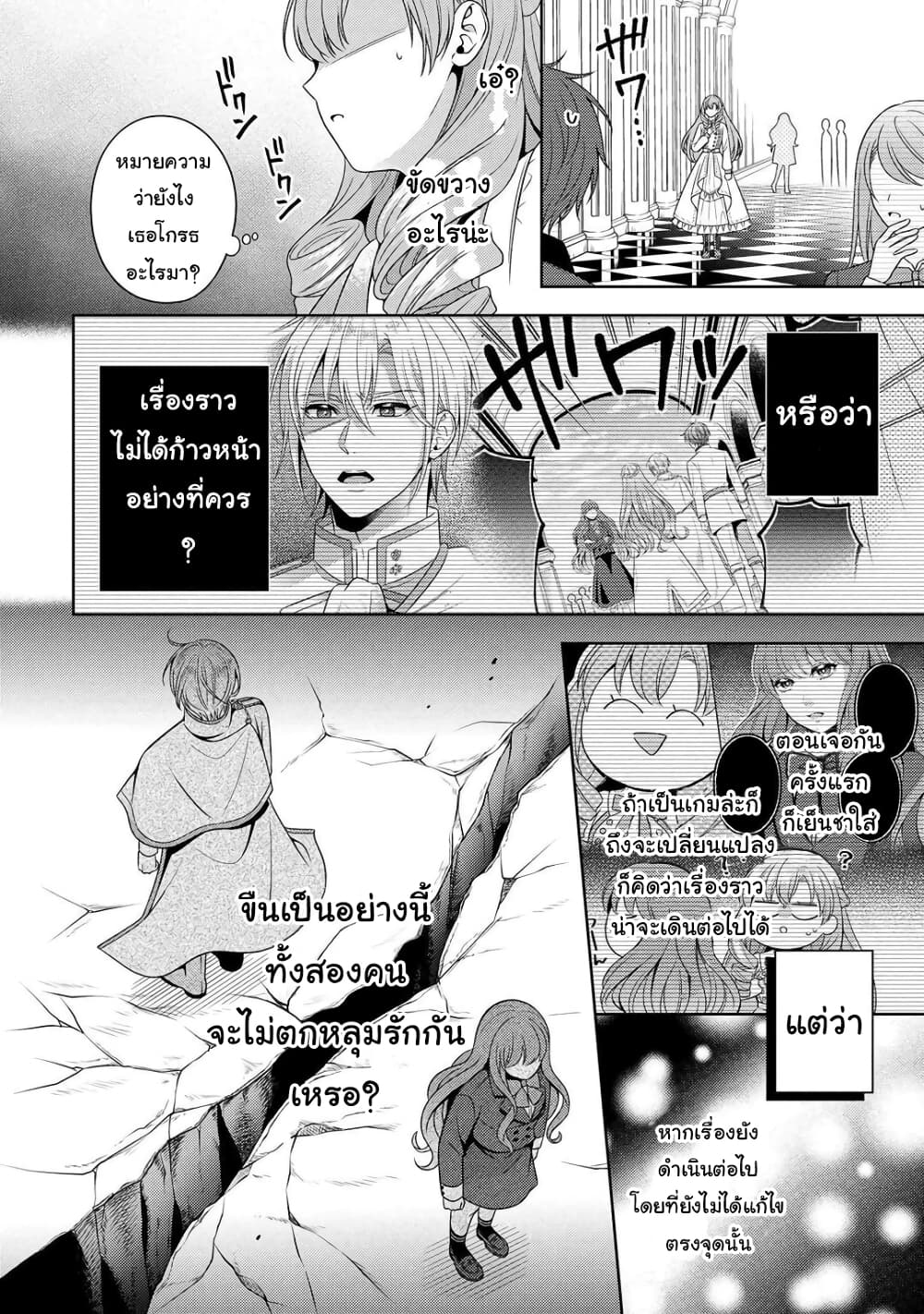 Akuyaku Reijo Wa Moe Wo Abiru Hodo Sesshu Shitai! page 10