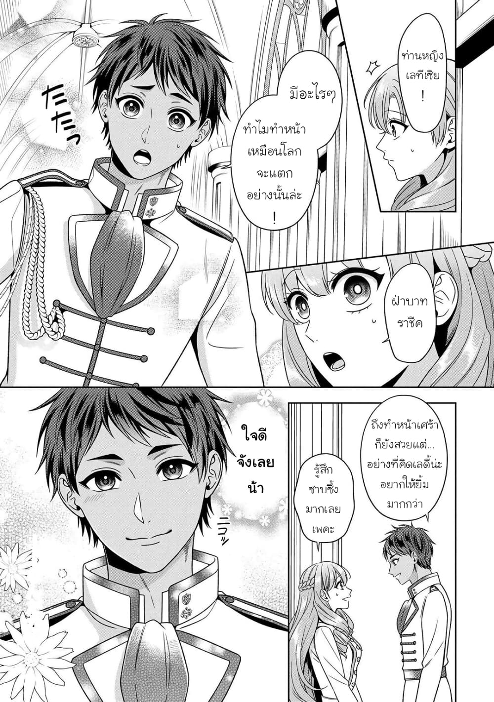 Akuyaku Reijo Wa Moe Wo Abiru Hodo Sesshu Shitai! page 11