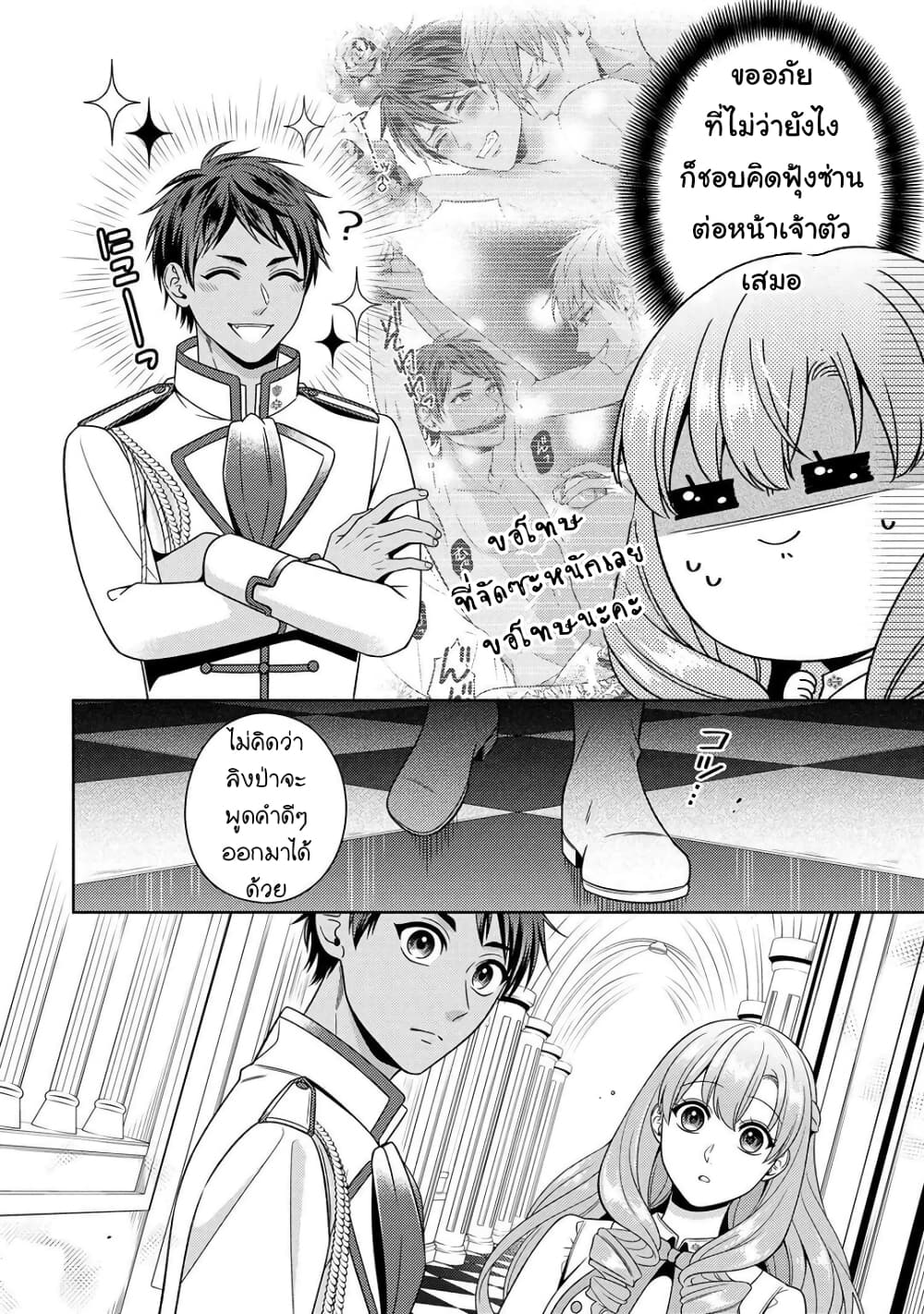 Akuyaku Reijo Wa Moe Wo Abiru Hodo Sesshu Shitai! page 12