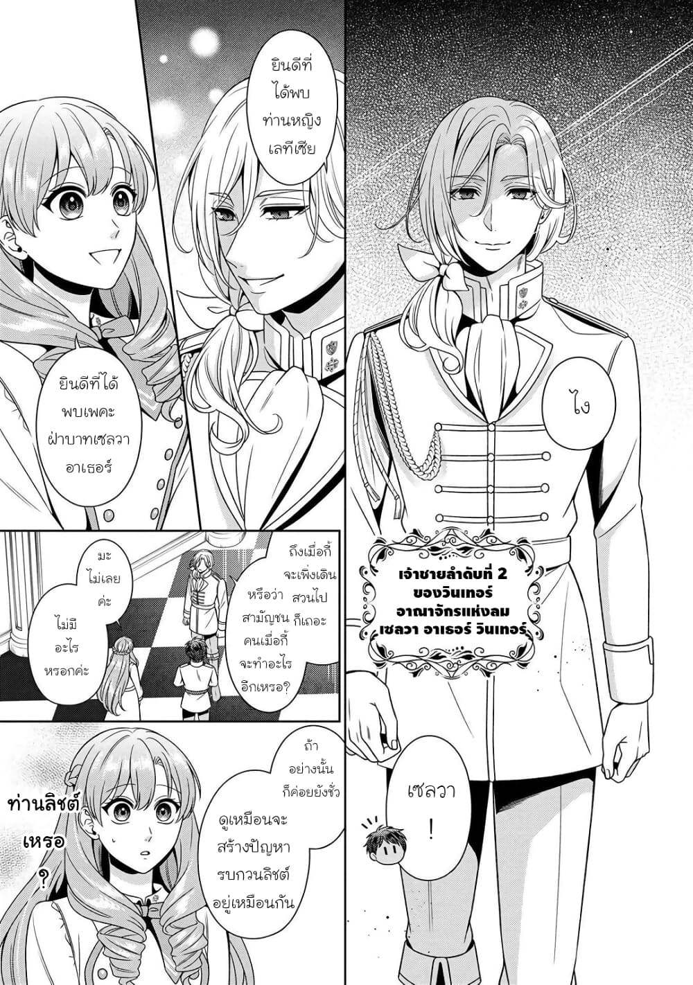 Akuyaku Reijo Wa Moe Wo Abiru Hodo Sesshu Shitai! page 13