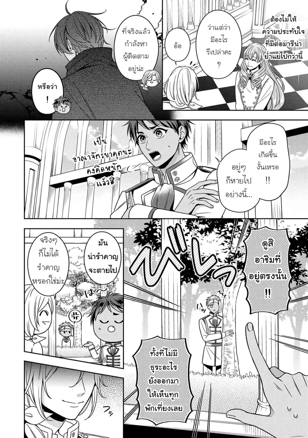 Akuyaku Reijo Wa Moe Wo Abiru Hodo Sesshu Shitai! page 14