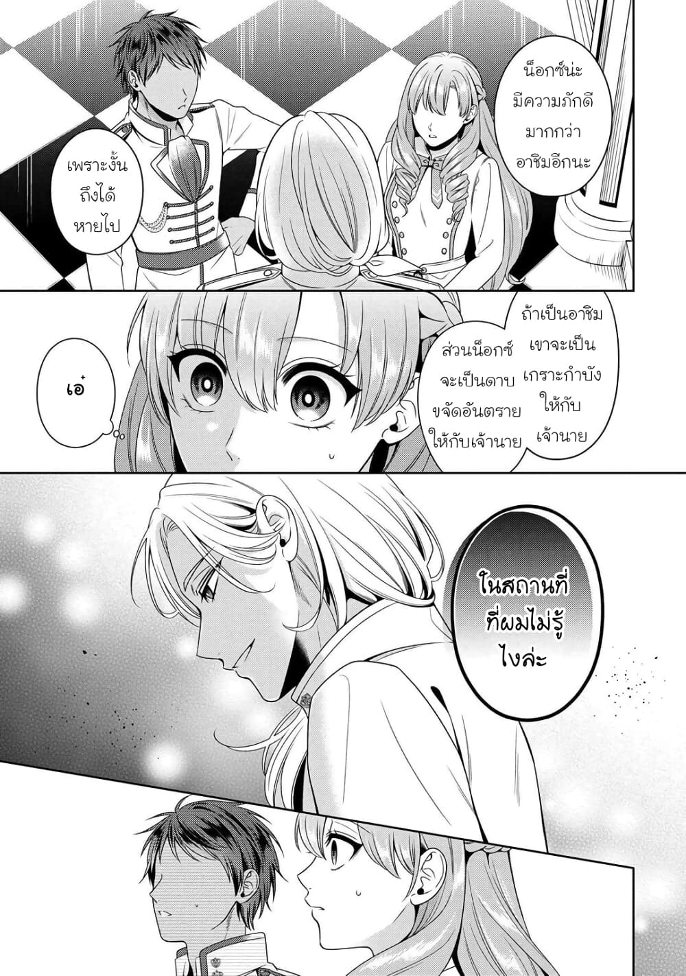 Akuyaku Reijo Wa Moe Wo Abiru Hodo Sesshu Shitai! page 15