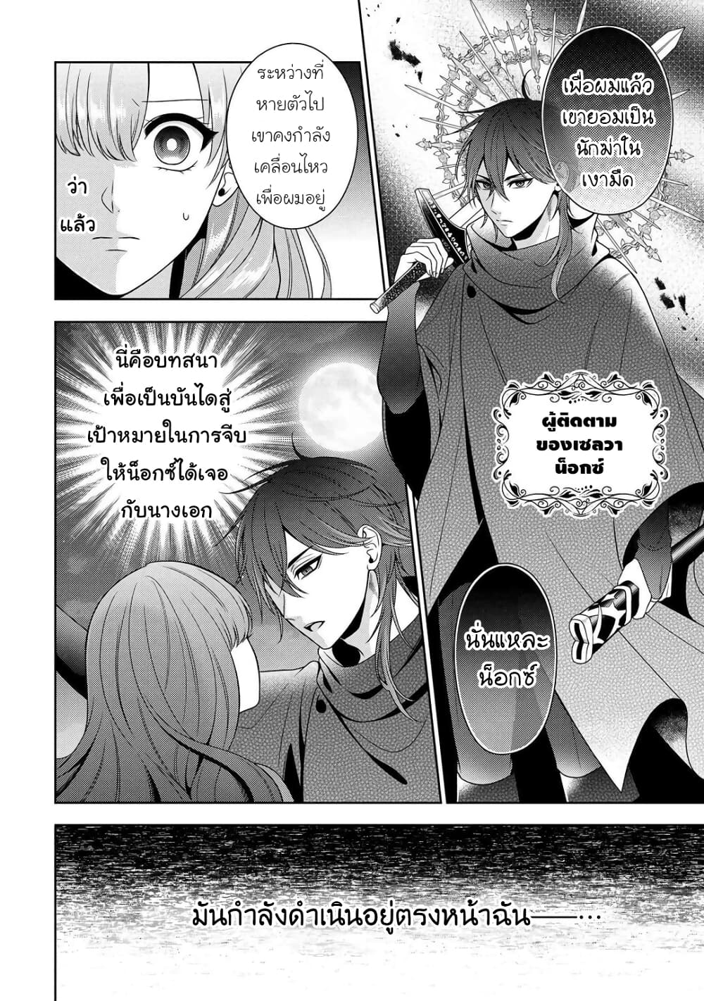 Akuyaku Reijo Wa Moe Wo Abiru Hodo Sesshu Shitai! page 16