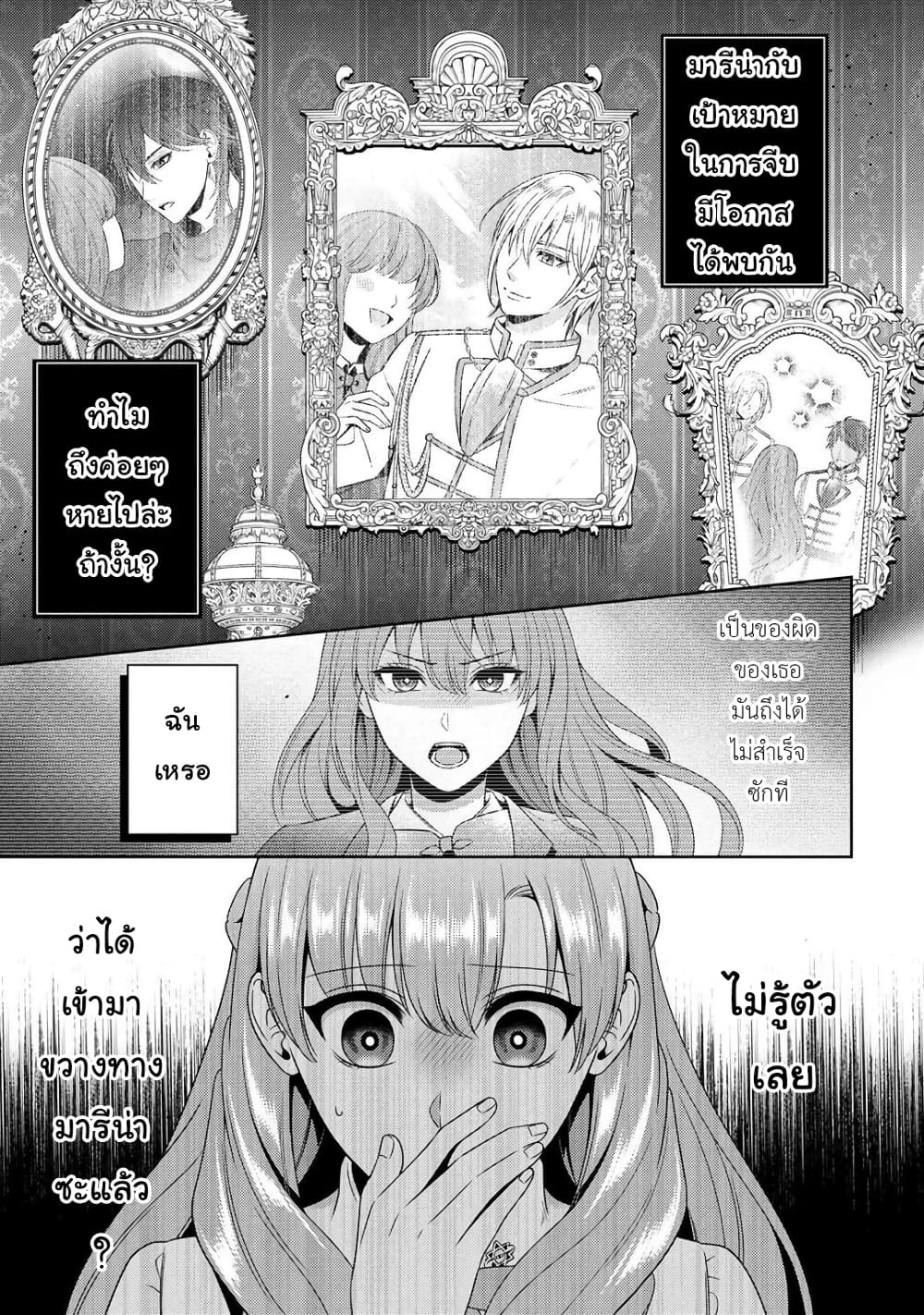 Akuyaku Reijo Wa Moe Wo Abiru Hodo Sesshu Shitai! page 17