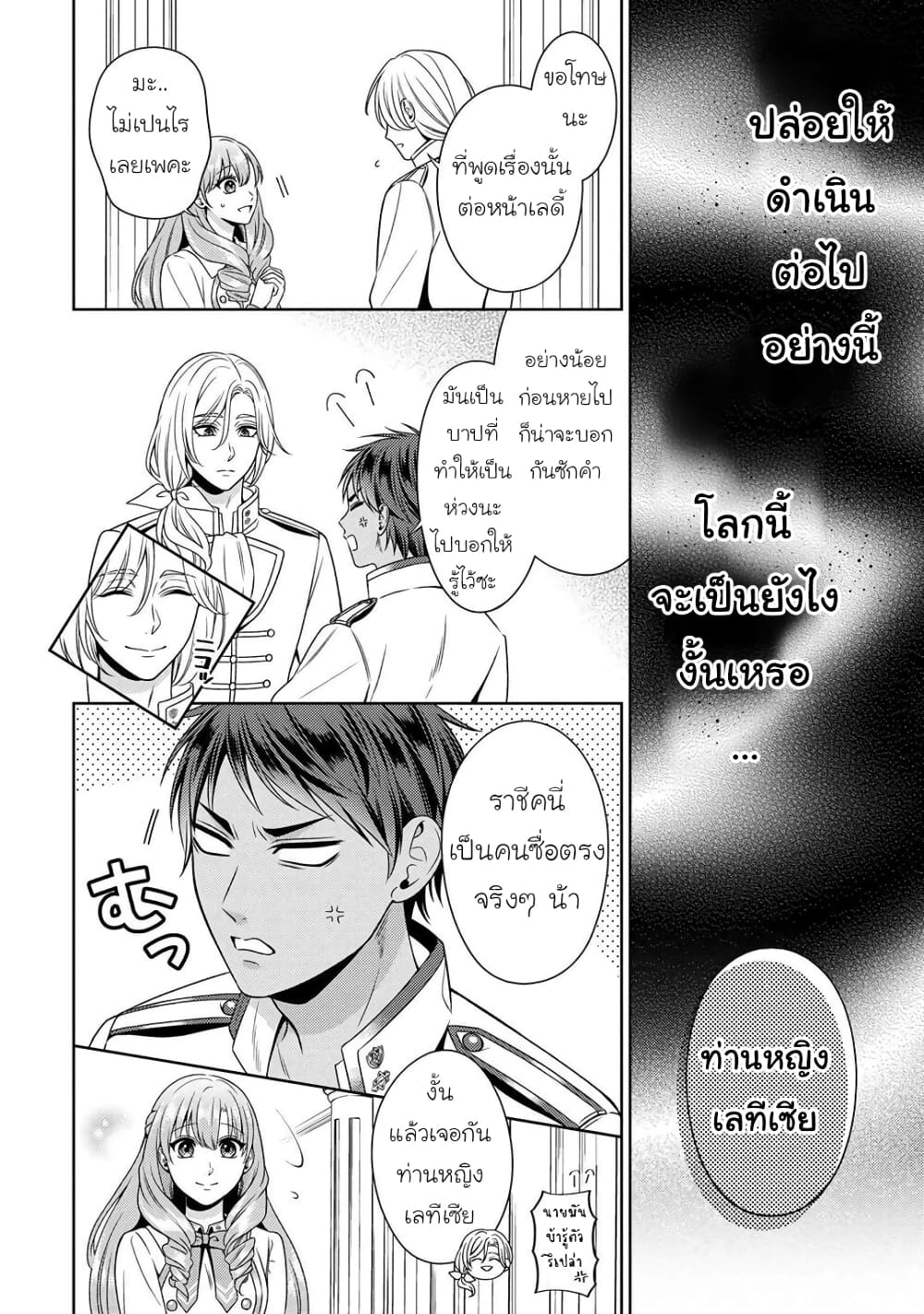 Akuyaku Reijo Wa Moe Wo Abiru Hodo Sesshu Shitai! page 18
