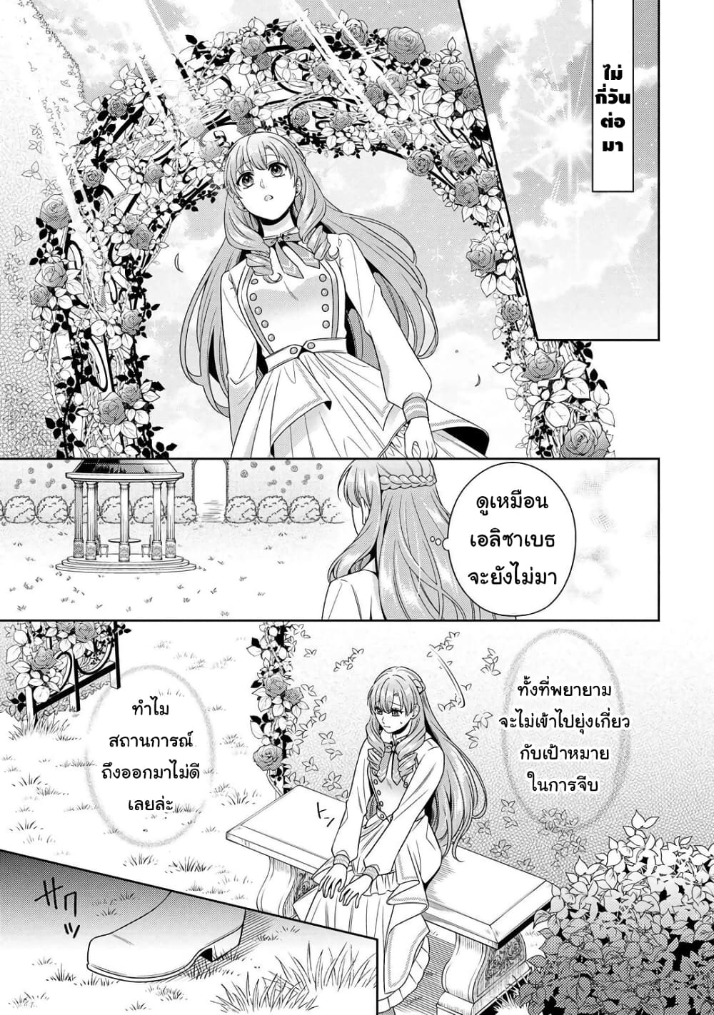 Akuyaku Reijo Wa Moe Wo Abiru Hodo Sesshu Shitai! page 19