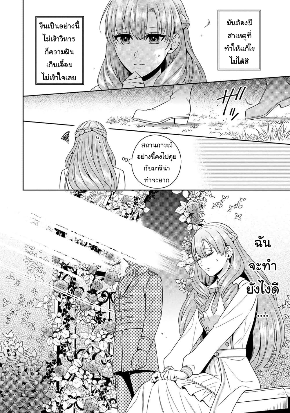 Akuyaku Reijo Wa Moe Wo Abiru Hodo Sesshu Shitai! page 20