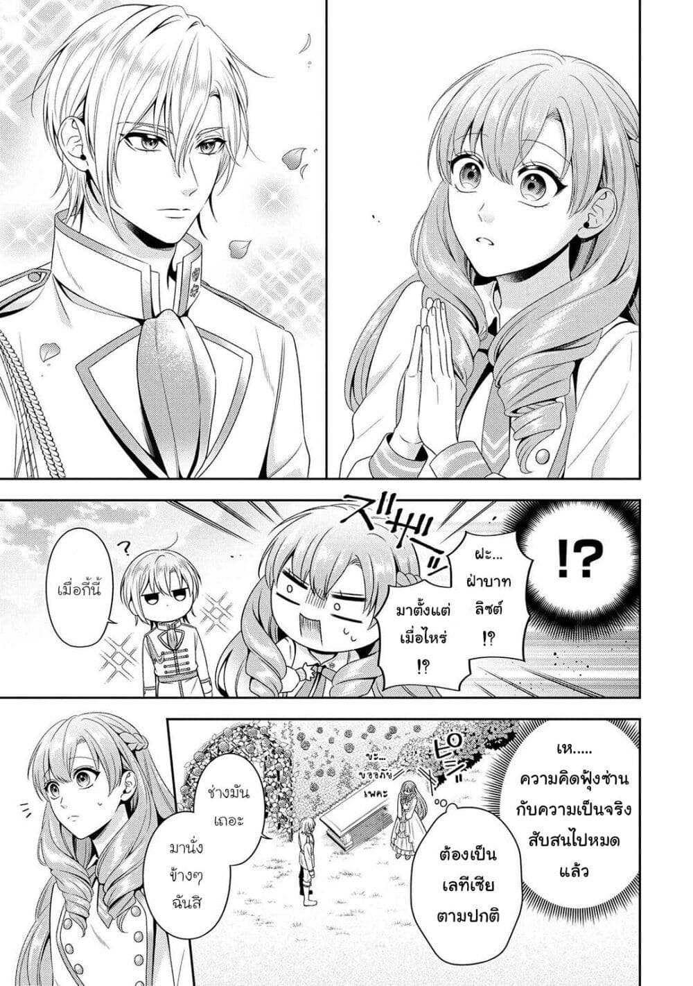 Akuyaku Reijo Wa Moe Wo Abiru Hodo Sesshu Shitai! page 3