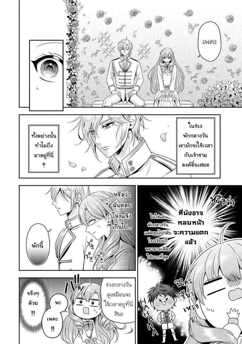 Akuyaku Reijo Wa Moe Wo Abiru Hodo Sesshu Shitai! page 4