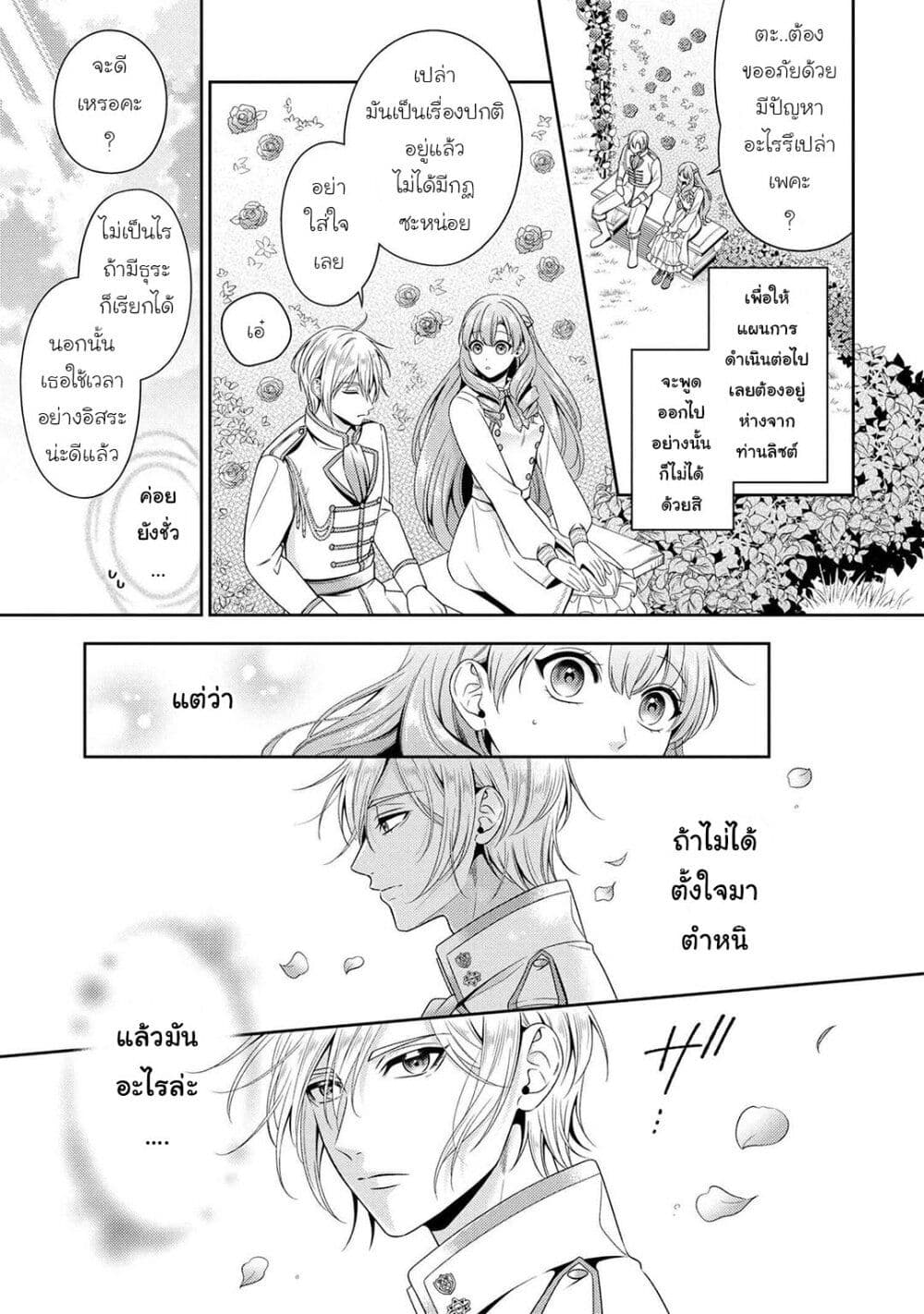 Akuyaku Reijo Wa Moe Wo Abiru Hodo Sesshu Shitai! page 5