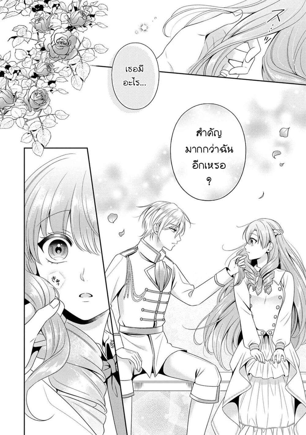 Akuyaku Reijo Wa Moe Wo Abiru Hodo Sesshu Shitai! page 6