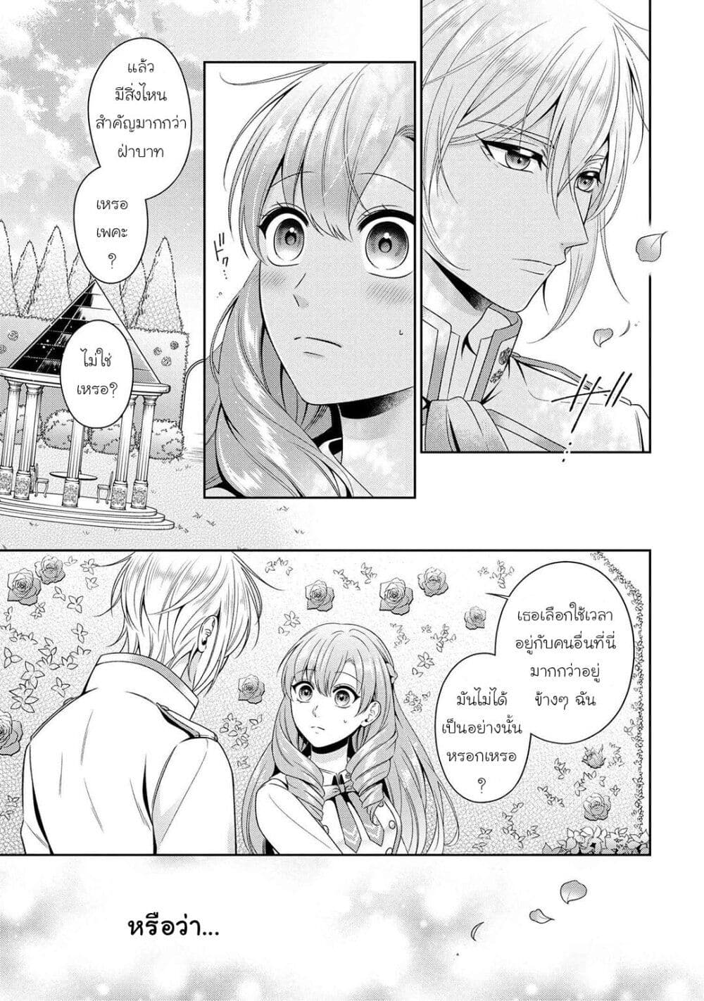 Akuyaku Reijo Wa Moe Wo Abiru Hodo Sesshu Shitai! page 7