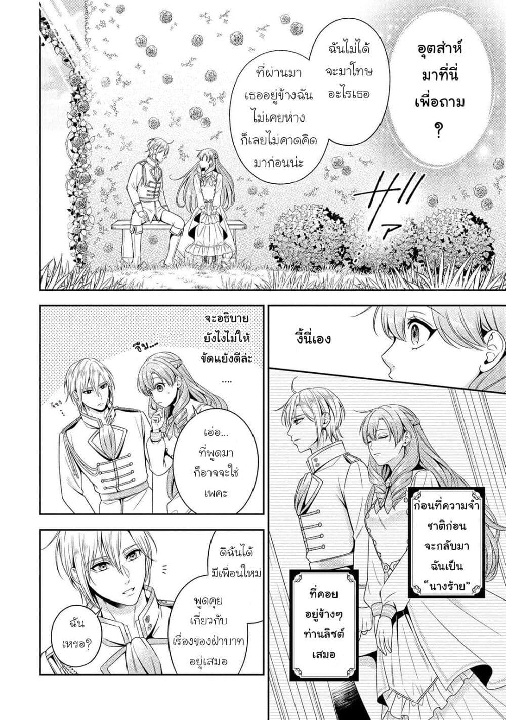 Akuyaku Reijo Wa Moe Wo Abiru Hodo Sesshu Shitai! page 8