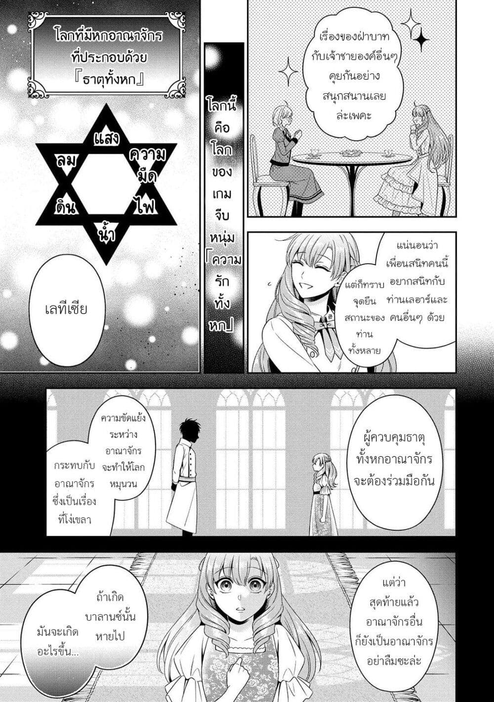 Akuyaku Reijo Wa Moe Wo Abiru Hodo Sesshu Shitai! page 9