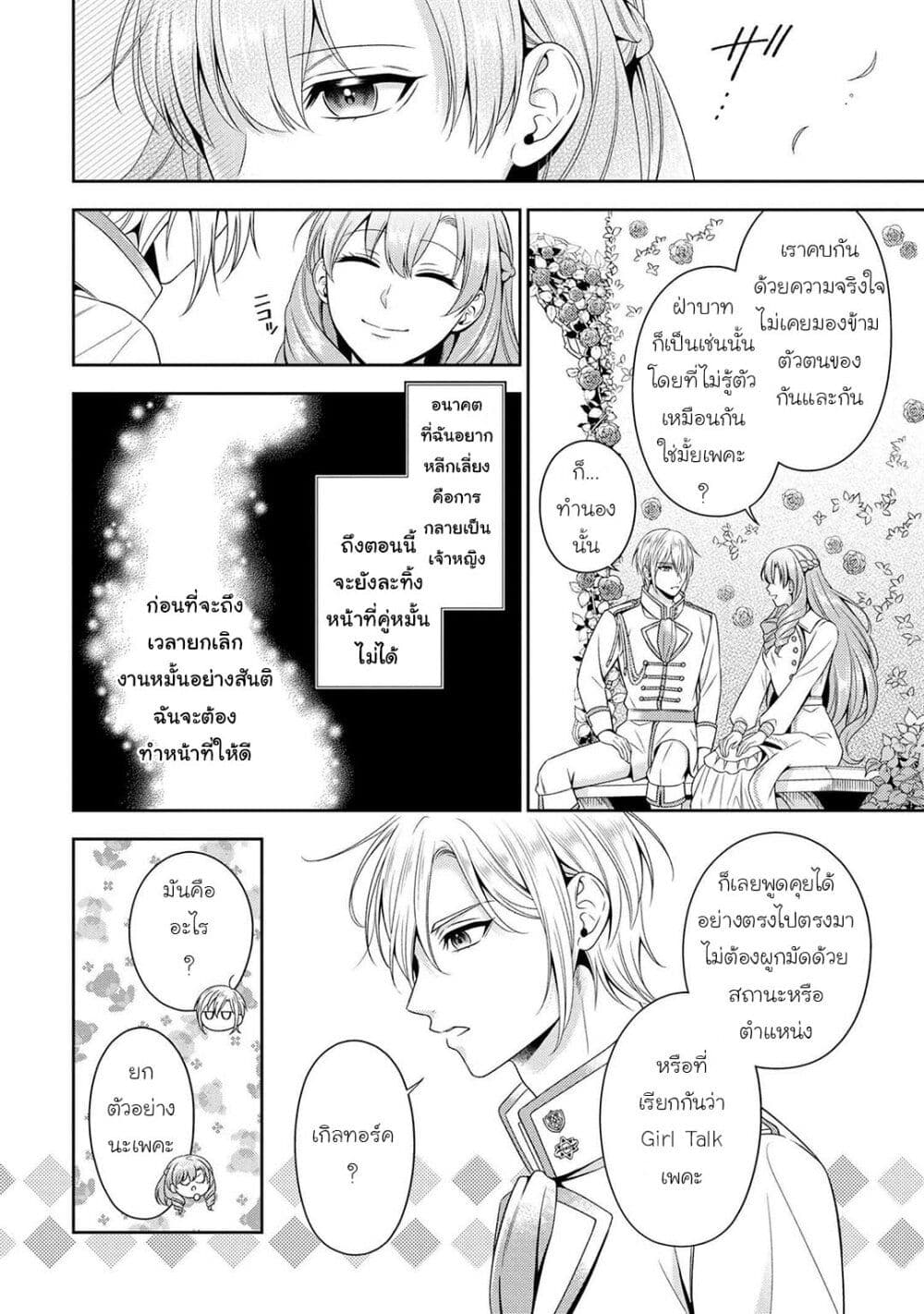 Akuyaku Reijo Wa Moe Wo Abiru Hodo Sesshu Shitai! page 10