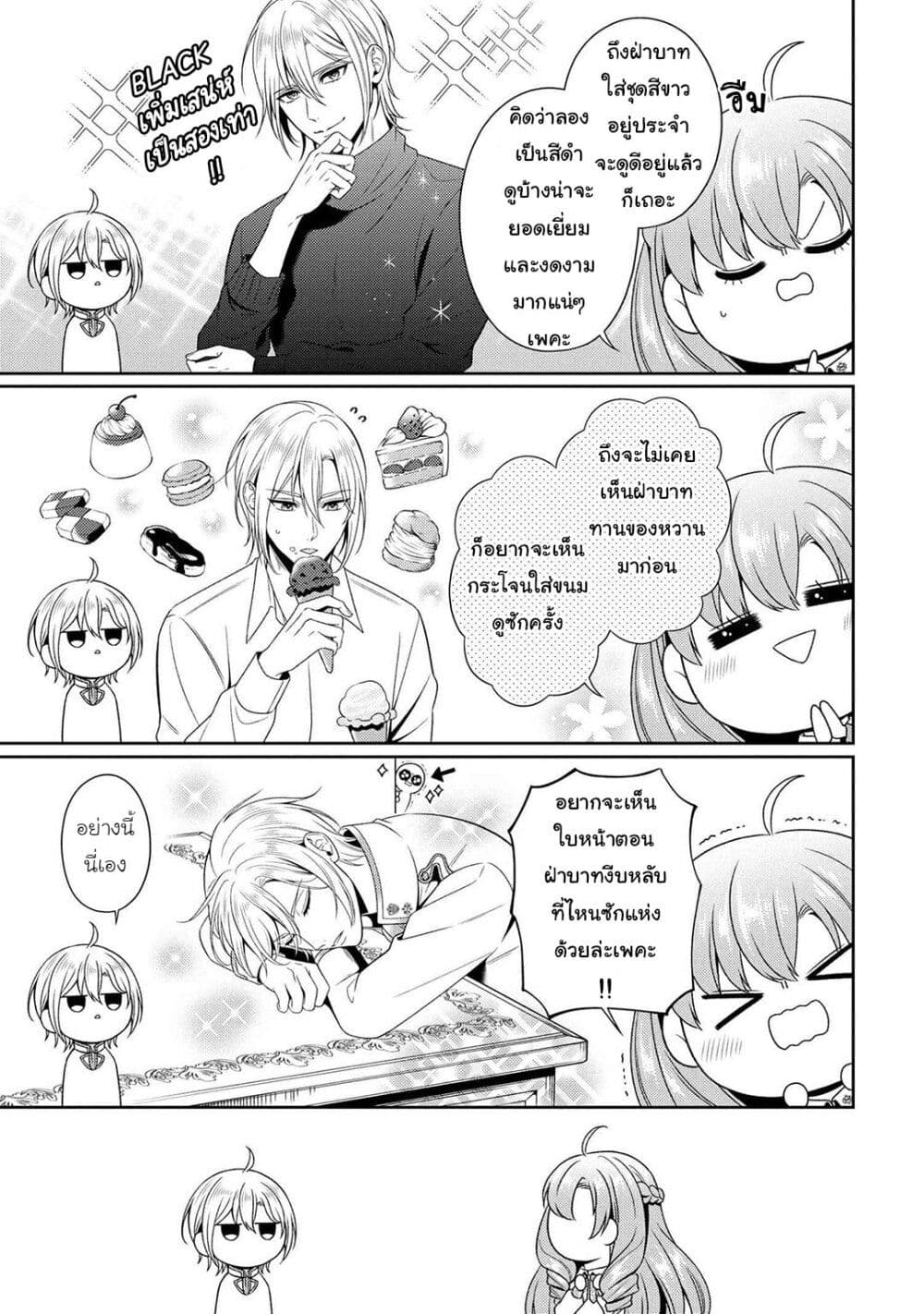 Akuyaku Reijo Wa Moe Wo Abiru Hodo Sesshu Shitai! page 11
