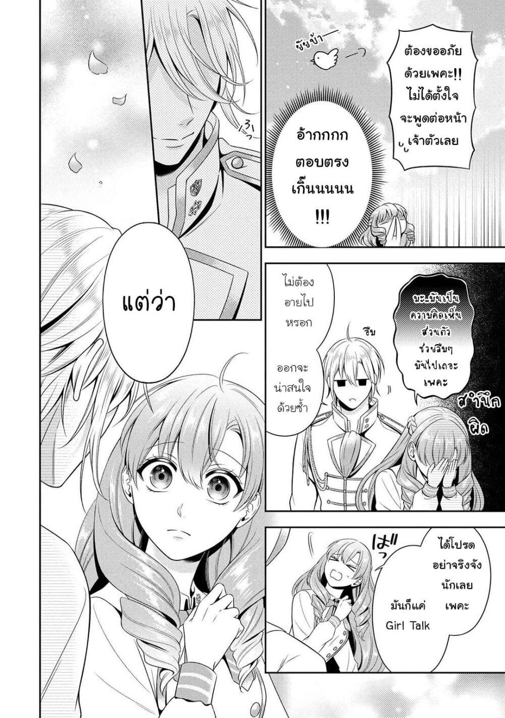 Akuyaku Reijo Wa Moe Wo Abiru Hodo Sesshu Shitai! page 12