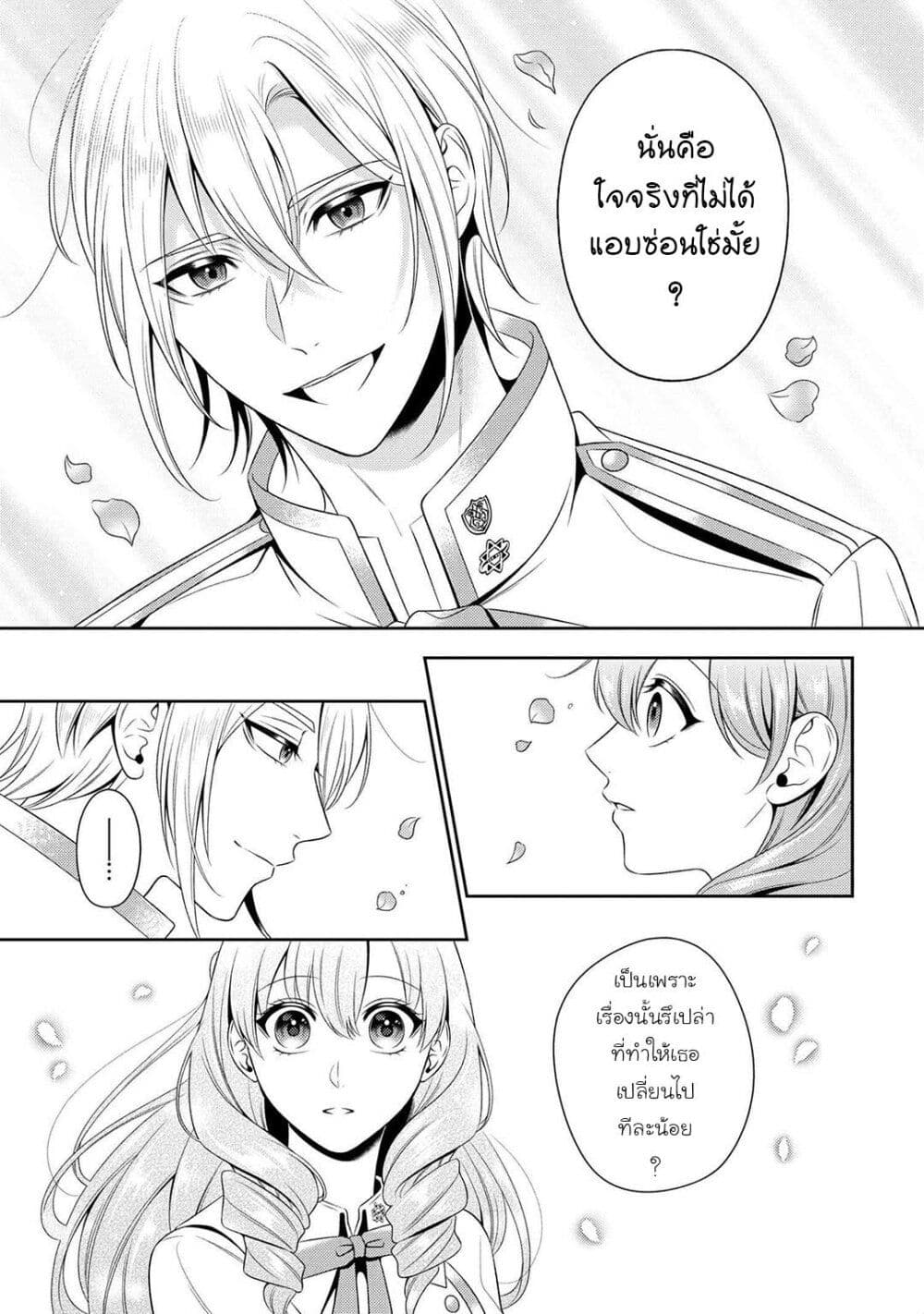 Akuyaku Reijo Wa Moe Wo Abiru Hodo Sesshu Shitai! page 13