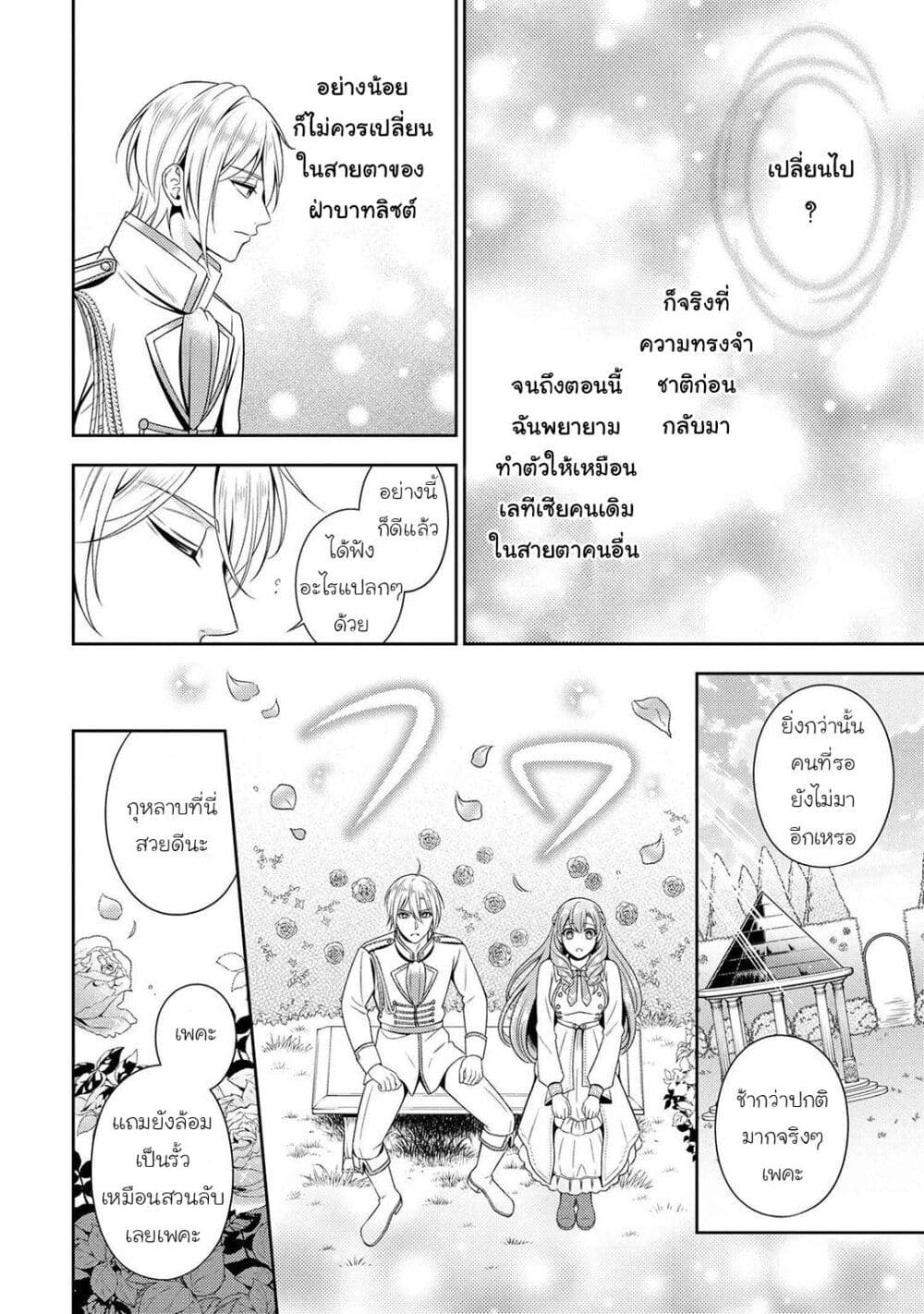 Akuyaku Reijo Wa Moe Wo Abiru Hodo Sesshu Shitai! page 14