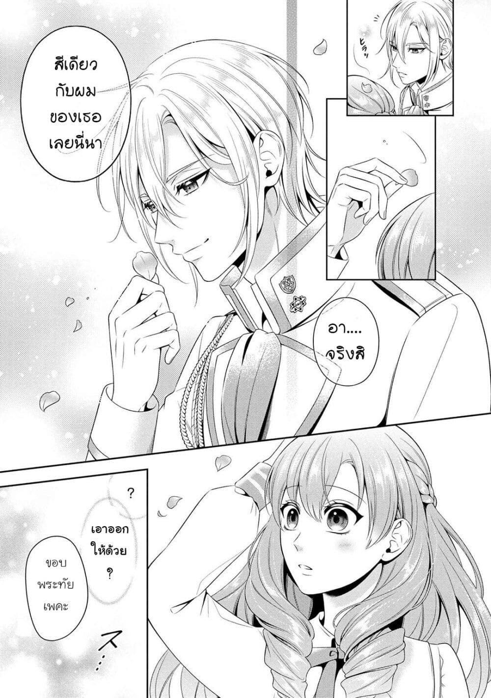 Akuyaku Reijo Wa Moe Wo Abiru Hodo Sesshu Shitai! page 15