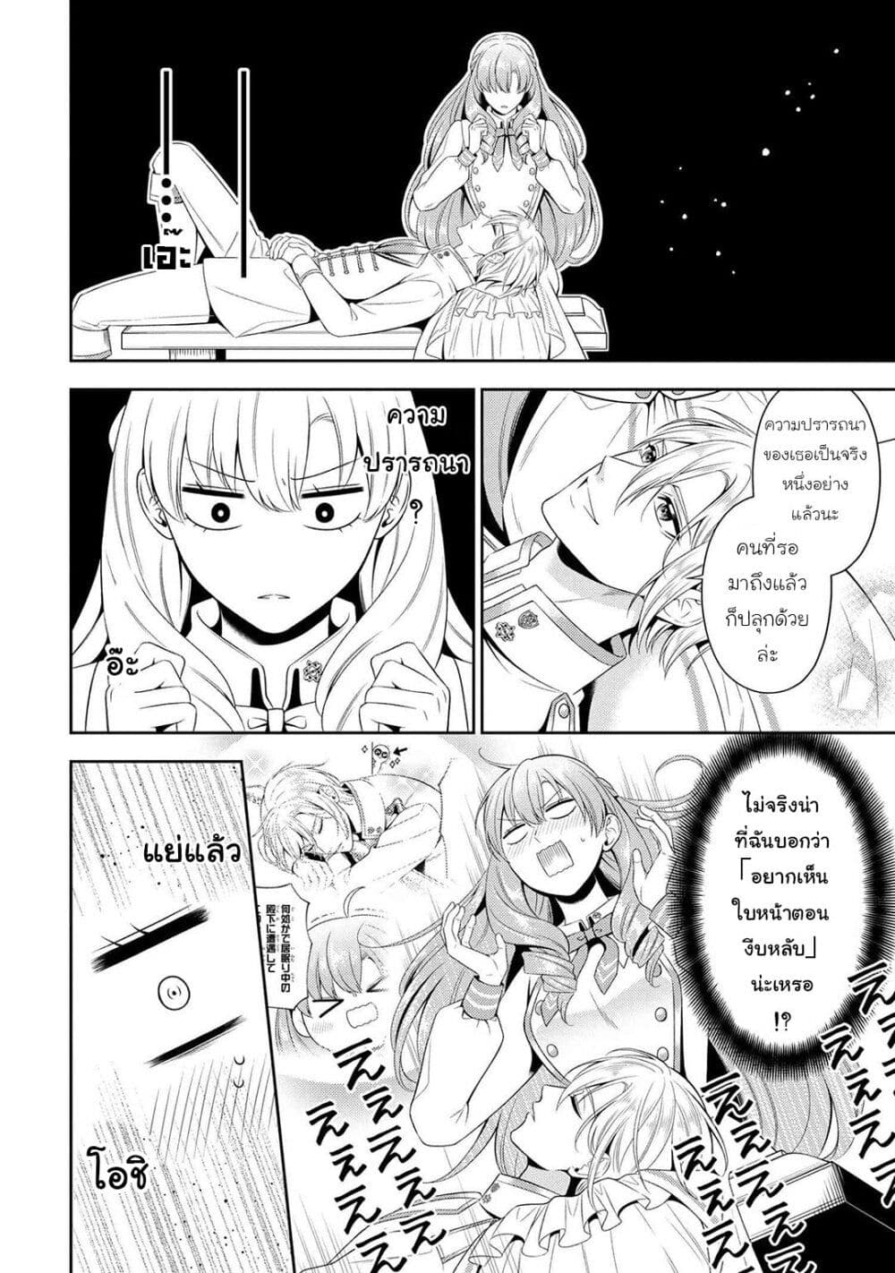 Akuyaku Reijo Wa Moe Wo Abiru Hodo Sesshu Shitai! page 17