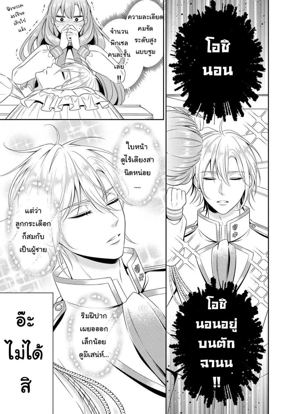 Akuyaku Reijo Wa Moe Wo Abiru Hodo Sesshu Shitai! page 18
