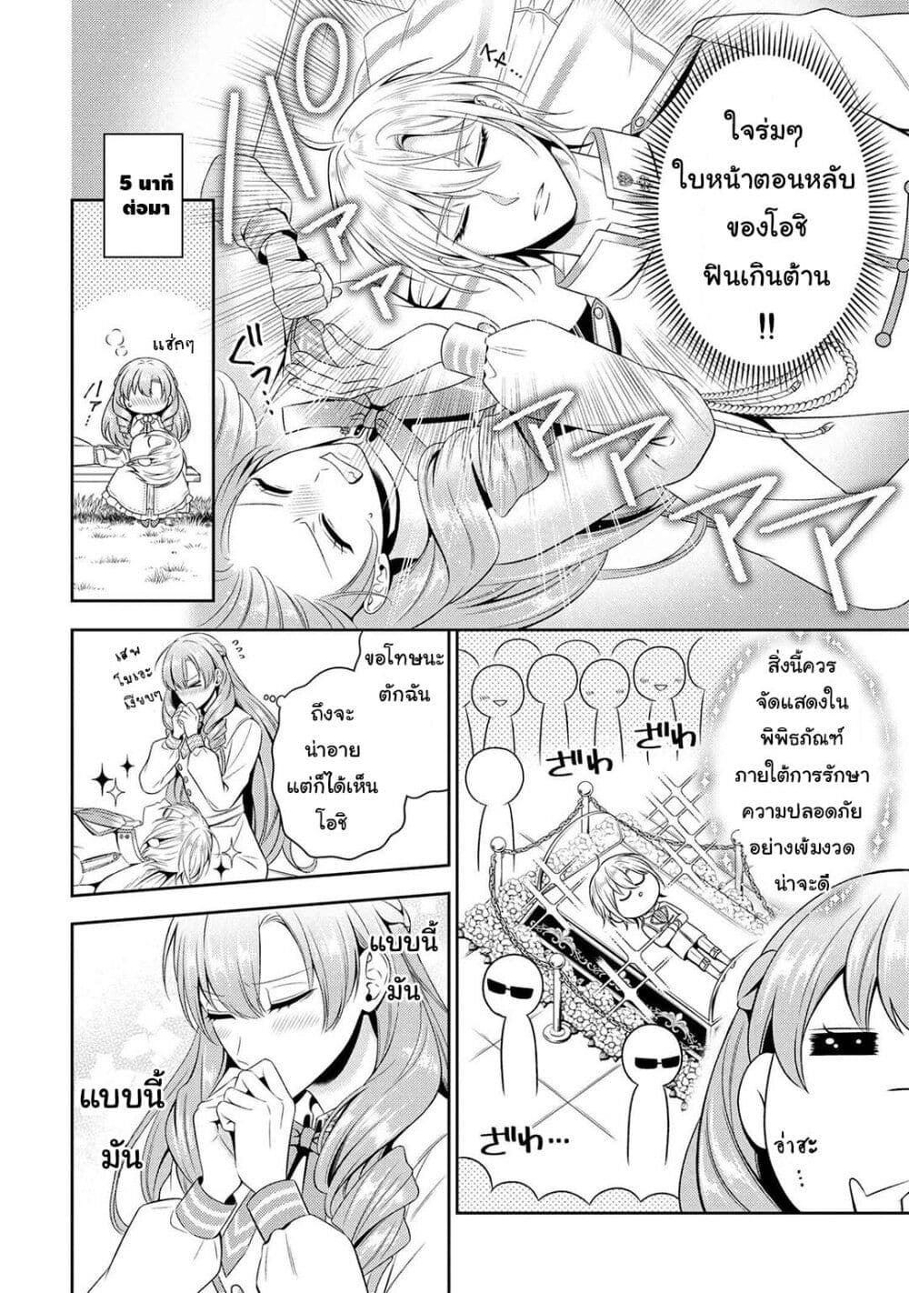 Akuyaku Reijo Wa Moe Wo Abiru Hodo Sesshu Shitai! page 19