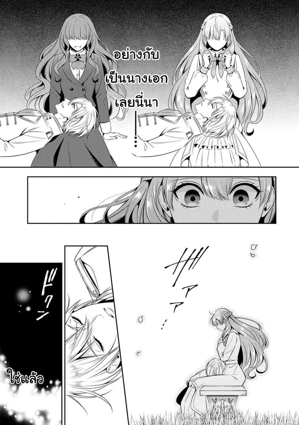 Akuyaku Reijo Wa Moe Wo Abiru Hodo Sesshu Shitai! page 20