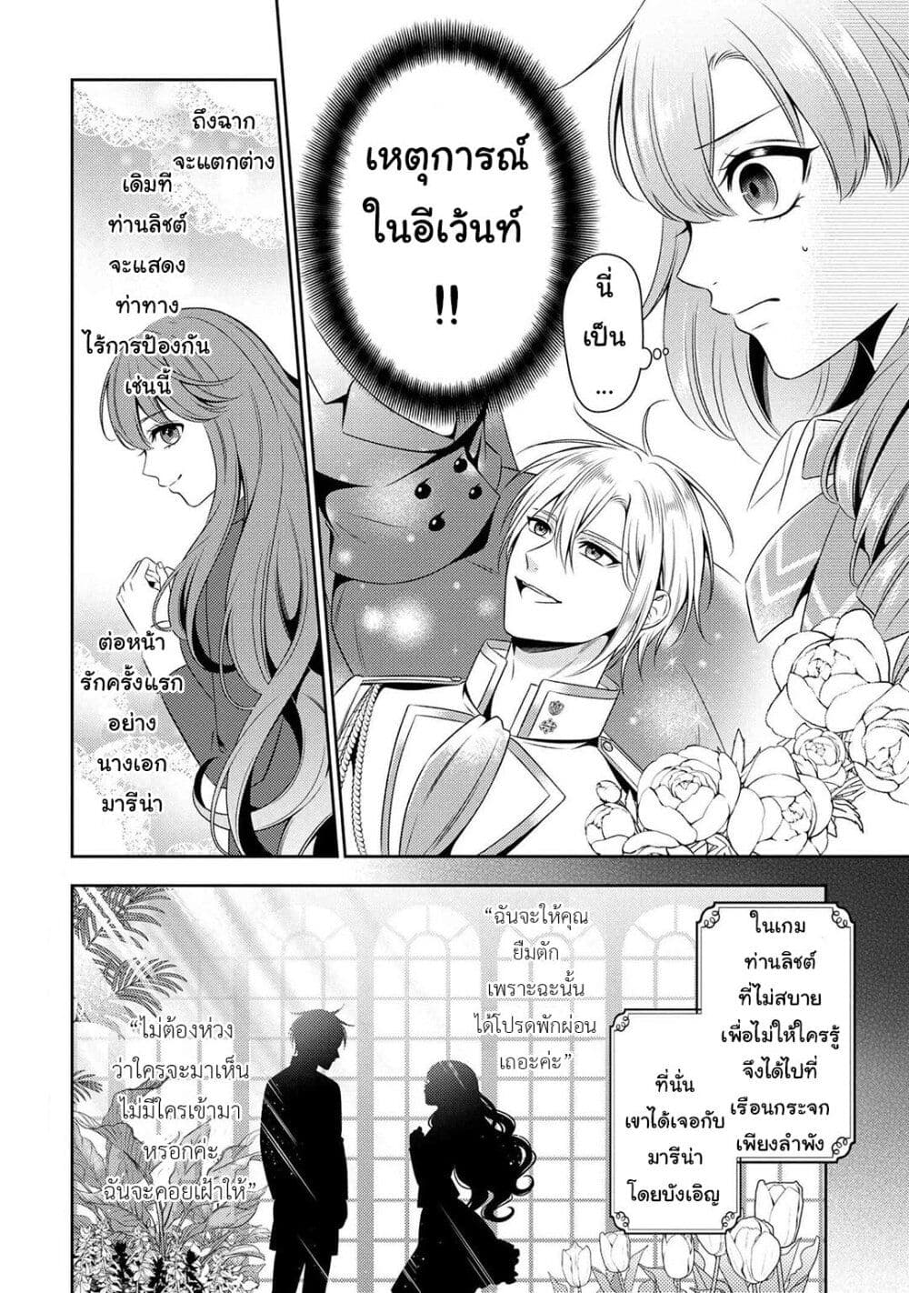 Akuyaku Reijo Wa Moe Wo Abiru Hodo Sesshu Shitai! page 21