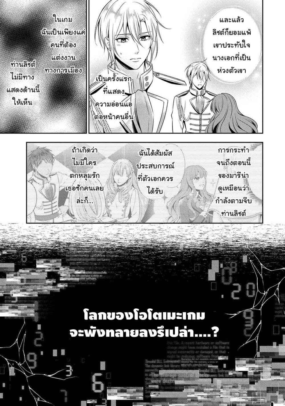 Akuyaku Reijo Wa Moe Wo Abiru Hodo Sesshu Shitai! page 22