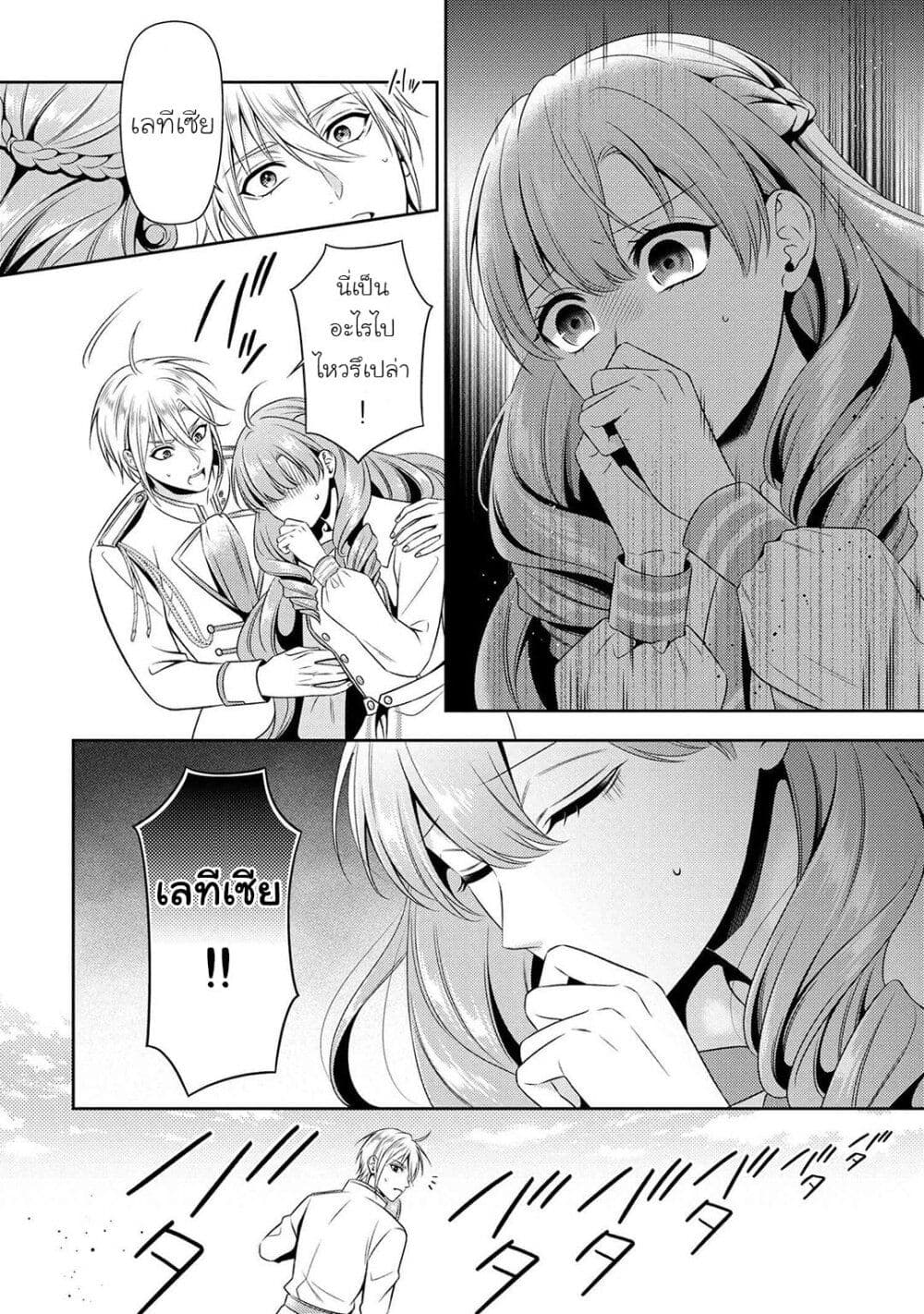 Akuyaku Reijo Wa Moe Wo Abiru Hodo Sesshu Shitai! page 23