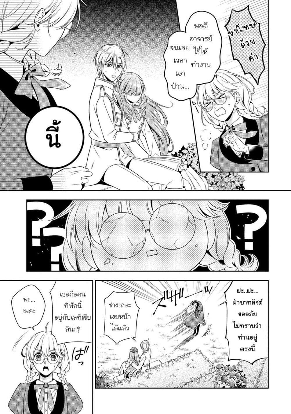 Akuyaku Reijo Wa Moe Wo Abiru Hodo Sesshu Shitai! page 24