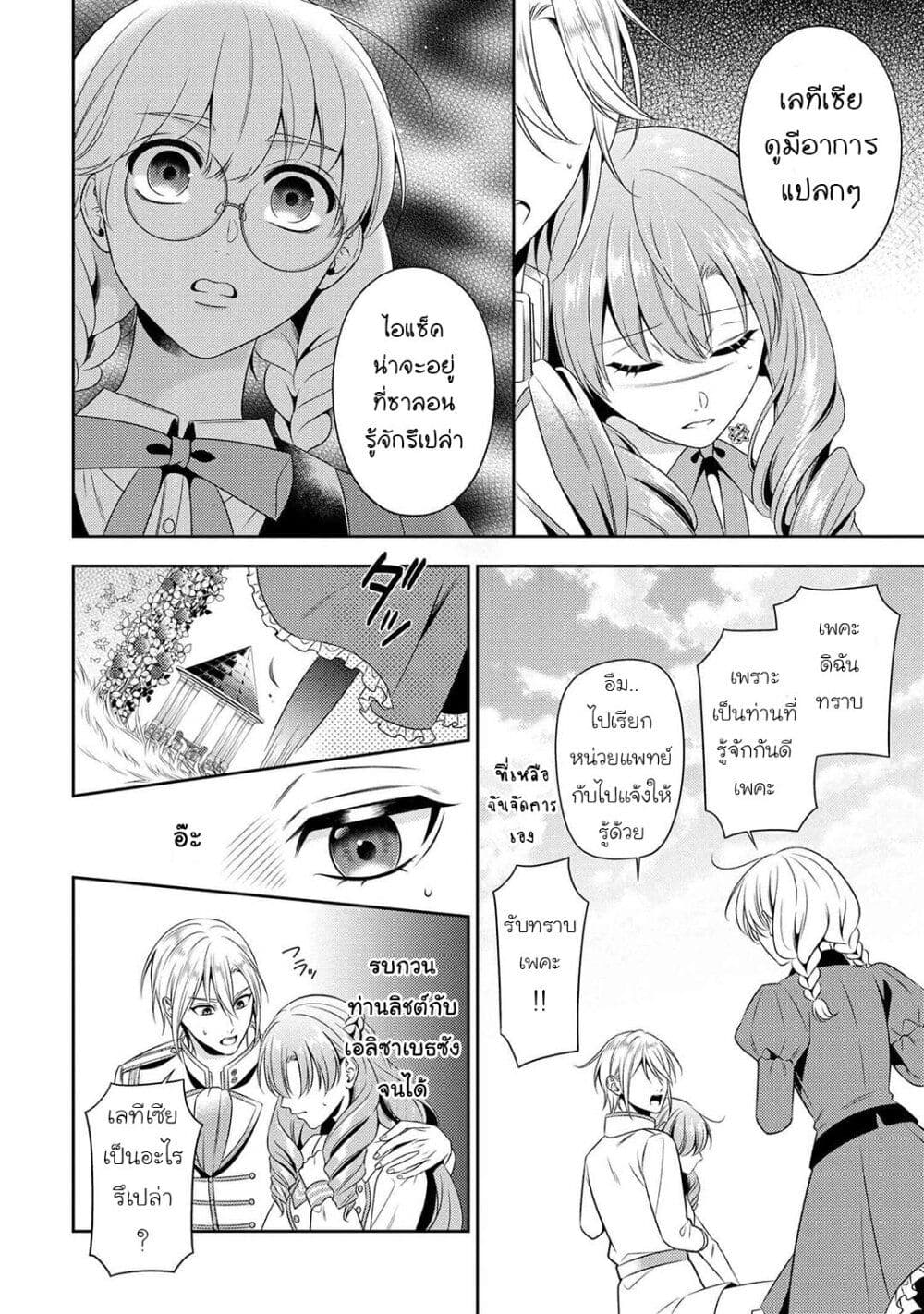 Akuyaku Reijo Wa Moe Wo Abiru Hodo Sesshu Shitai! page 25