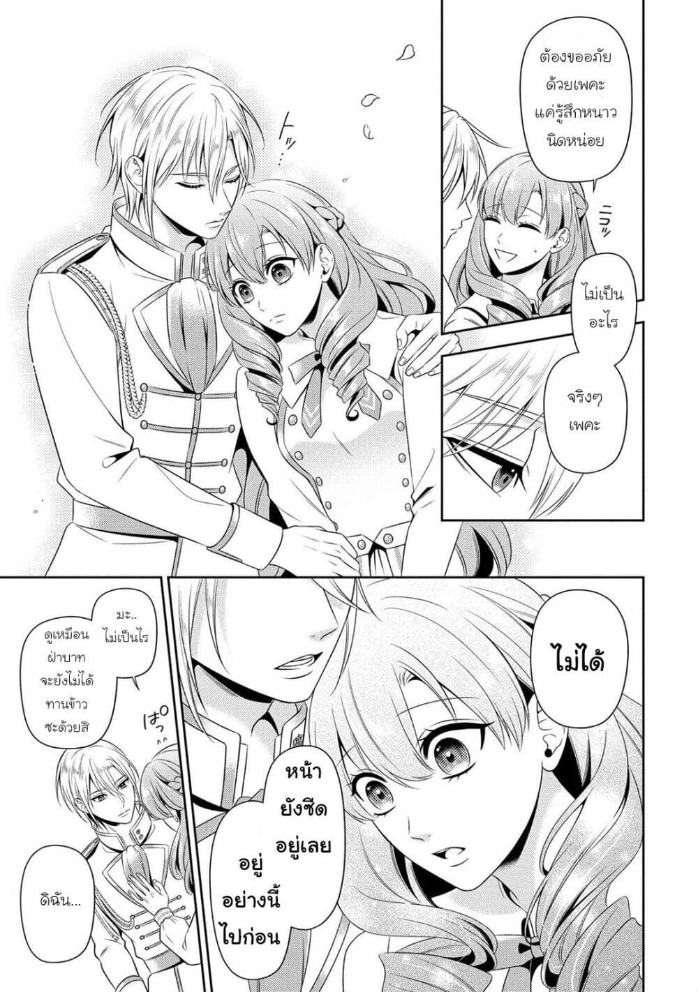 Akuyaku Reijo Wa Moe Wo Abiru Hodo Sesshu Shitai! page 26