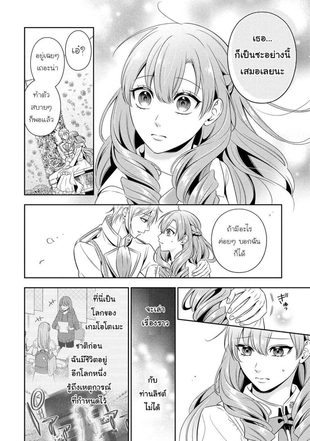 Akuyaku Reijo Wa Moe Wo Abiru Hodo Sesshu Shitai! page 27